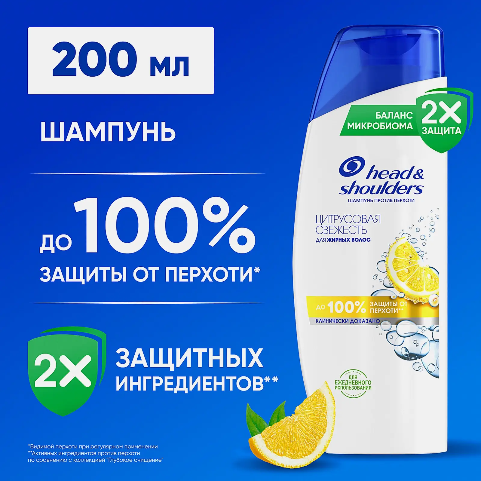 Шампунь для волос Head&Shoulders Цитрусовая свежесть 200мл - фото 8 Шампунь для волос Head&Shoulders Цитрусовая свежесть 200мл - фото 8