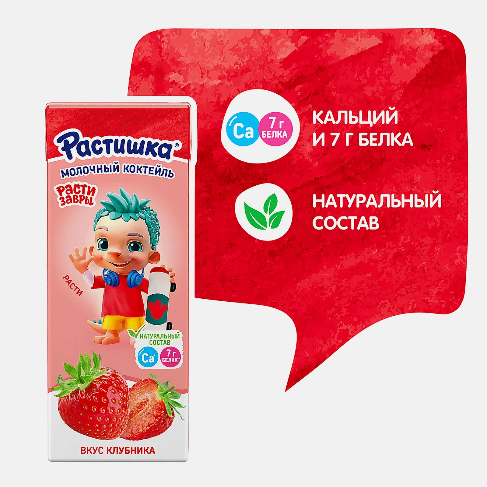 Молочный коктейль Растишка детский со вкусом клубники 2% 210мл - фото 3 Молочный коктейль Растишка детский со вкусом клубники 2% 210мл - фото 3