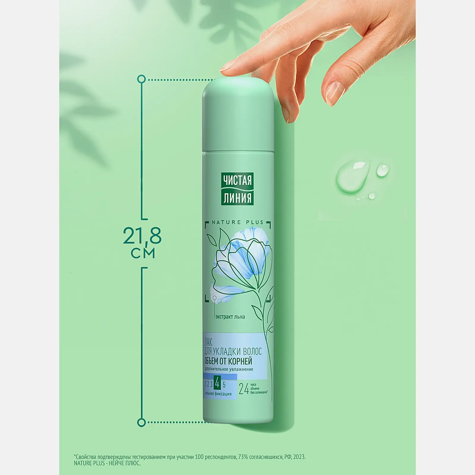 Лак для волос Объем от корней Чистая линия 200мл