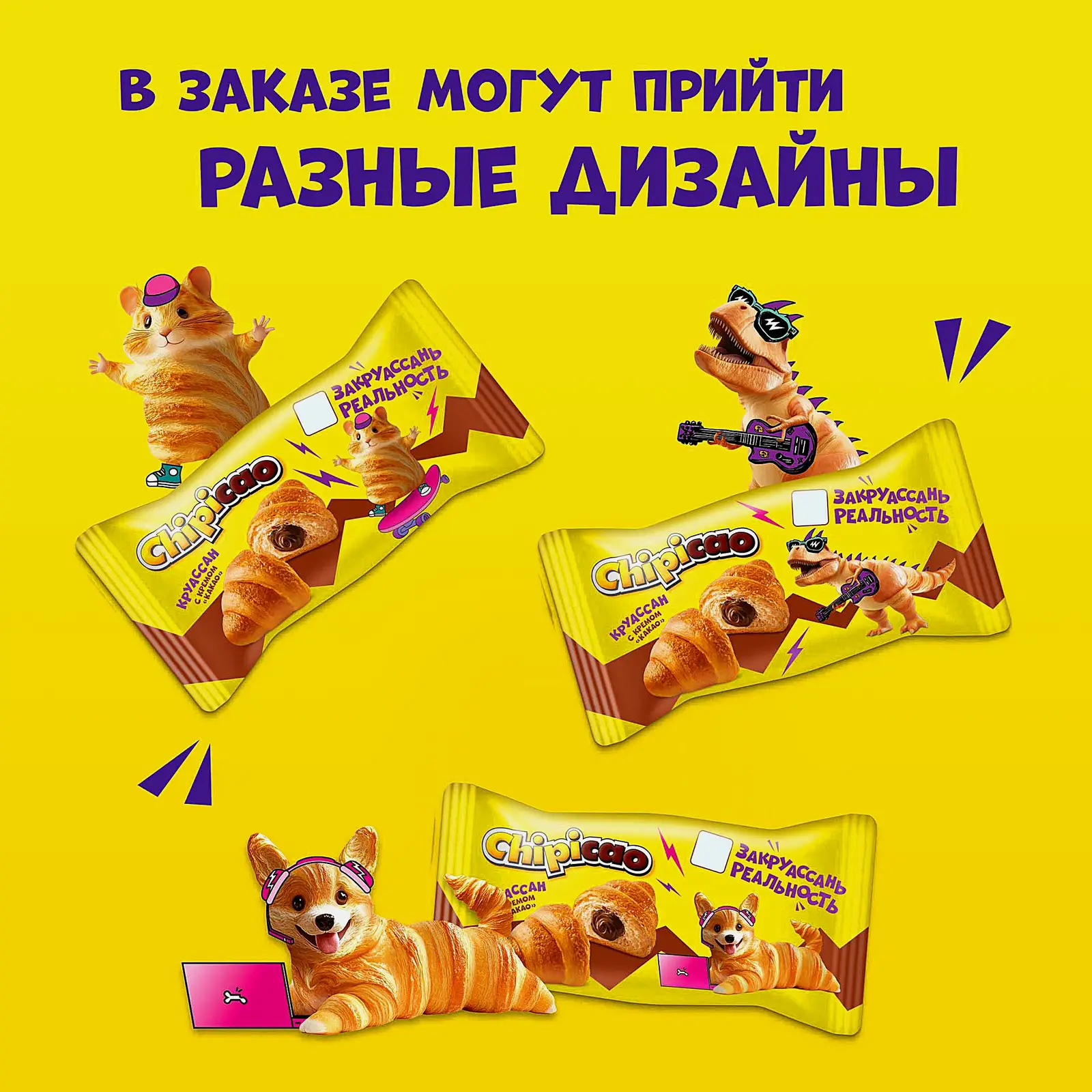 Круассан с кремом какао Chipicao 60г