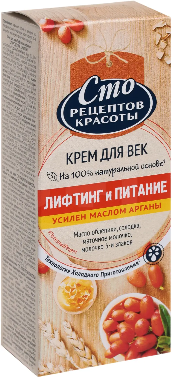 Крем для век Сто Рецептов Красоты Лифтинг и Питание 20мл