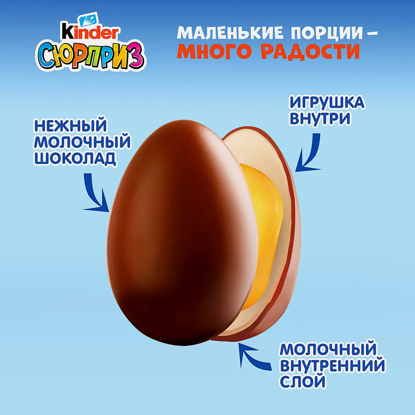Шоколадное яйцо с игрушкой Kinder Сюрприз 20г в ассортименте - фото 4 Шоколадное яйцо с игрушкой Kinder Сюрприз 20г в ассортименте - фото 4