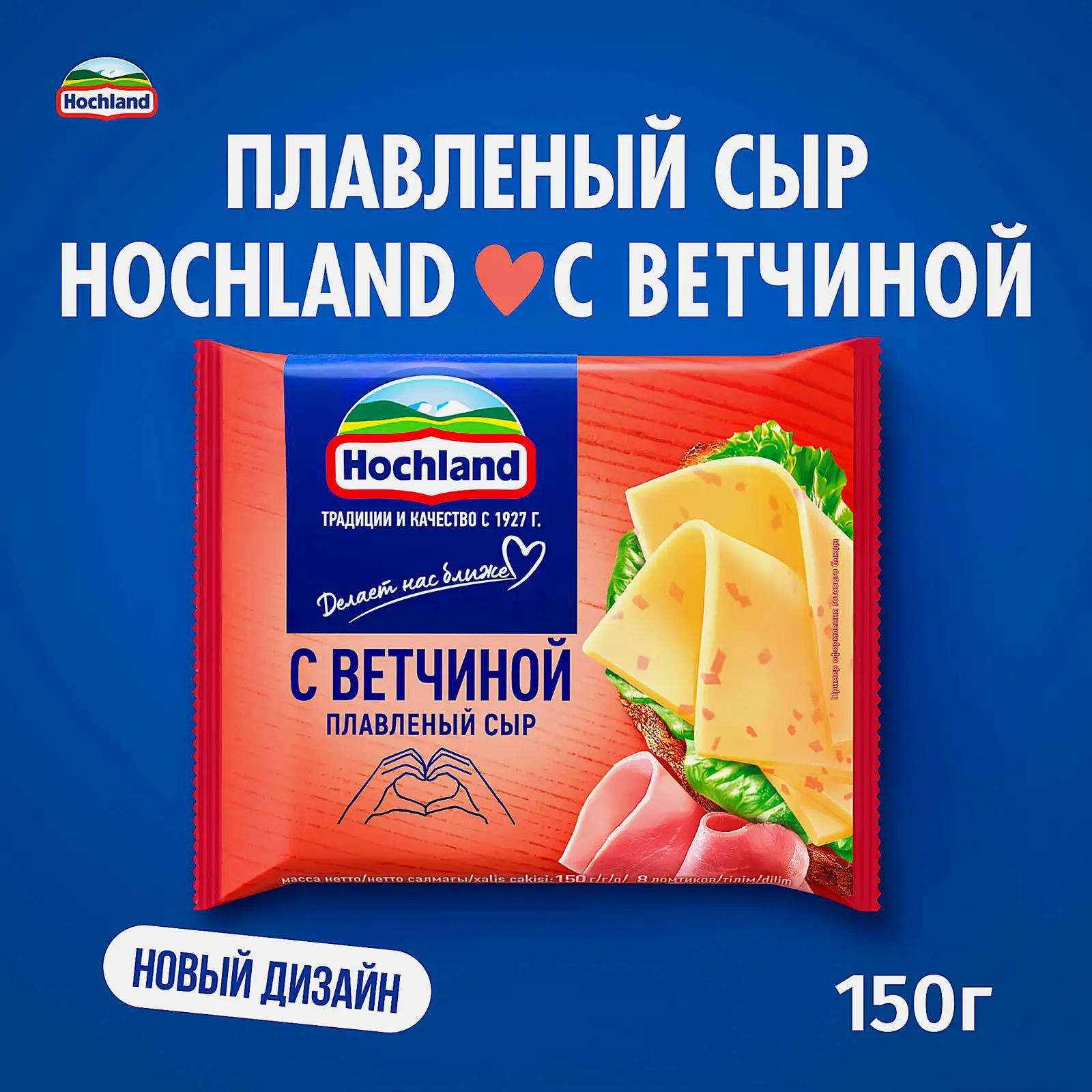 Сыр плавленый Hochland с ветчиной ломтики 45% 150г - фото 2