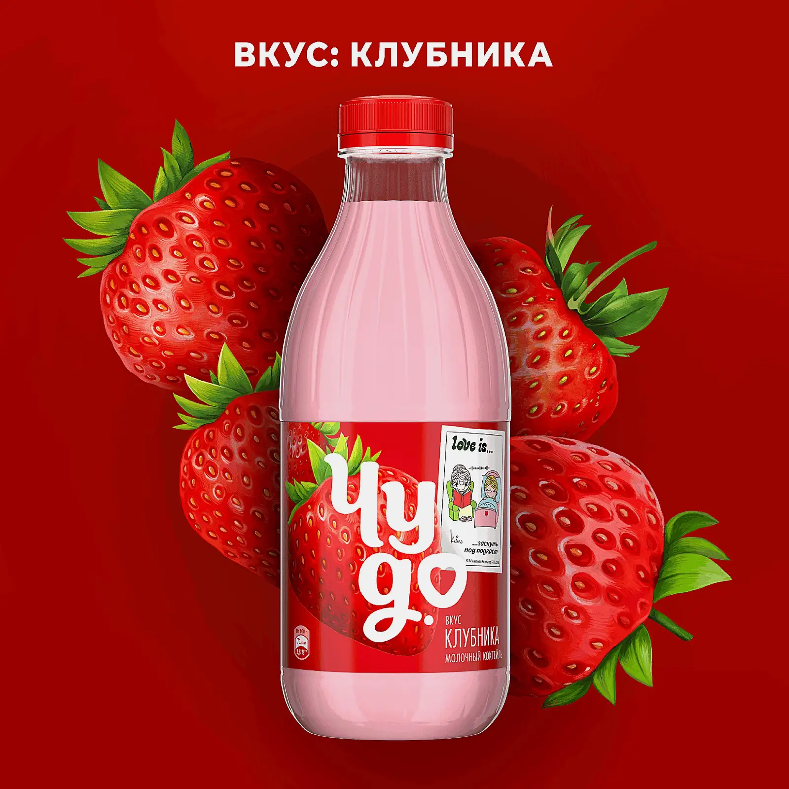 Коктейль молочный Чудо со вкусом Клубника 2% 950г - фото 2