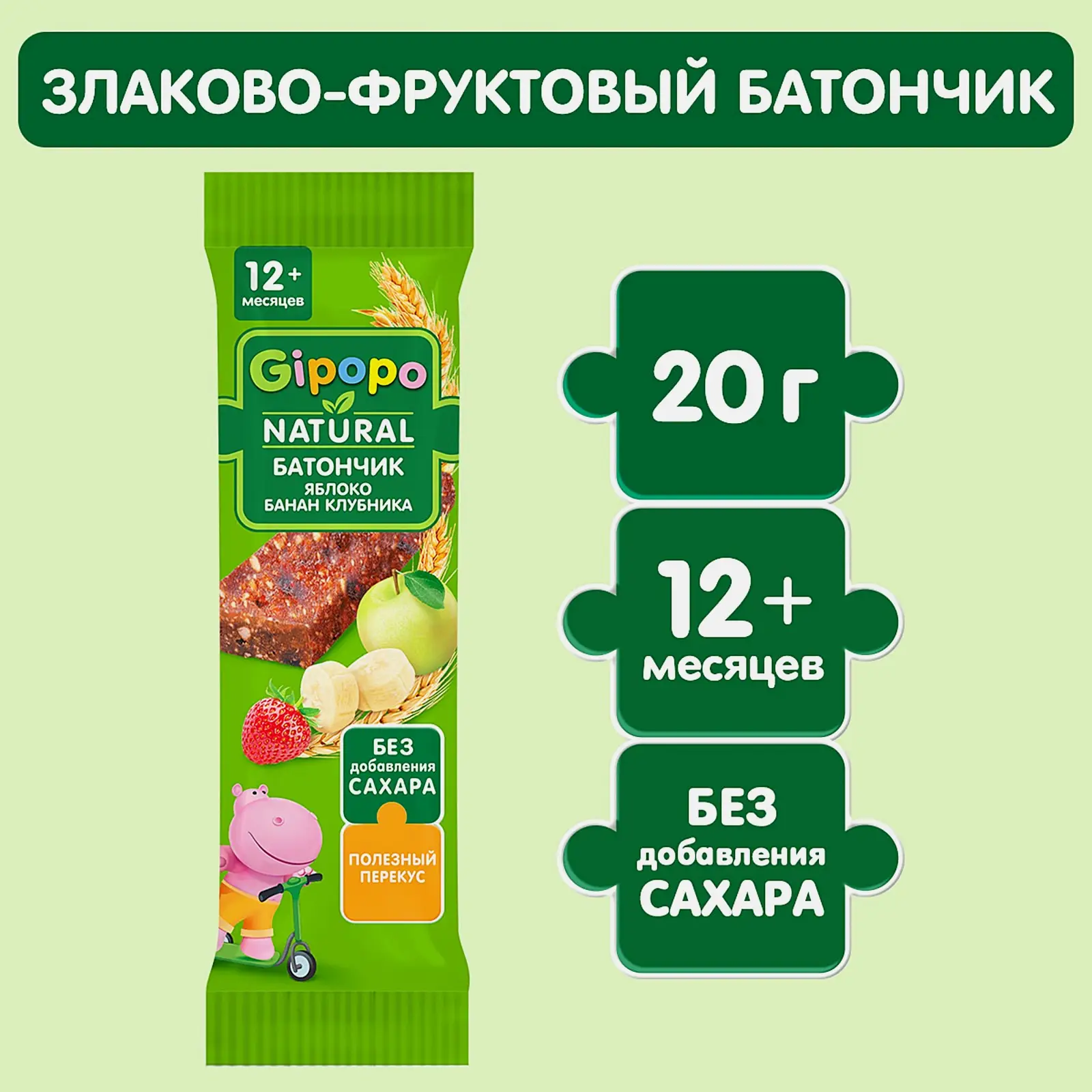 Батончик детский Gipopo злаково-фруктовый Яблоко банан клубника с 12 месяцев 20г