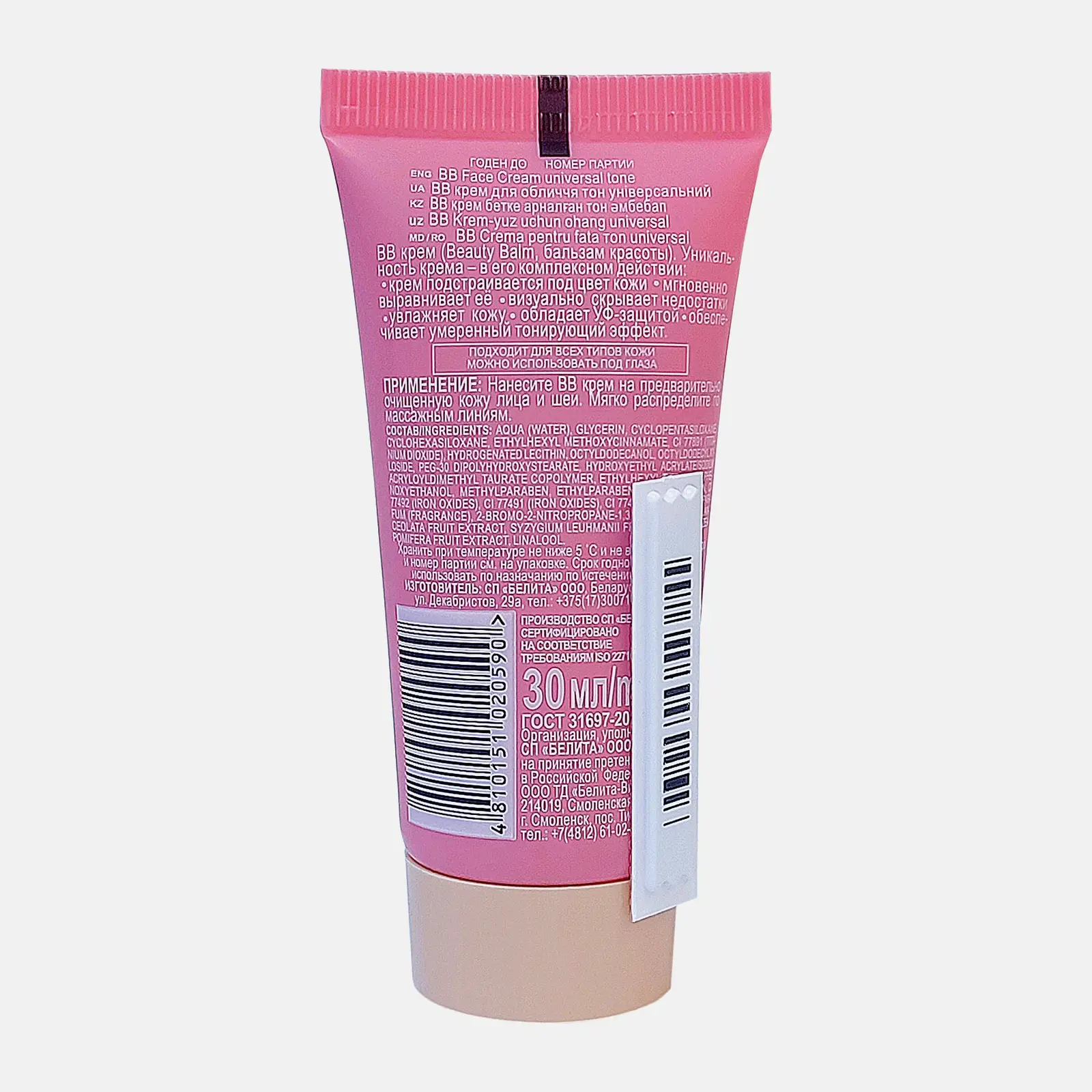 ВВ-крем для лица Bielita Young BB 30мл