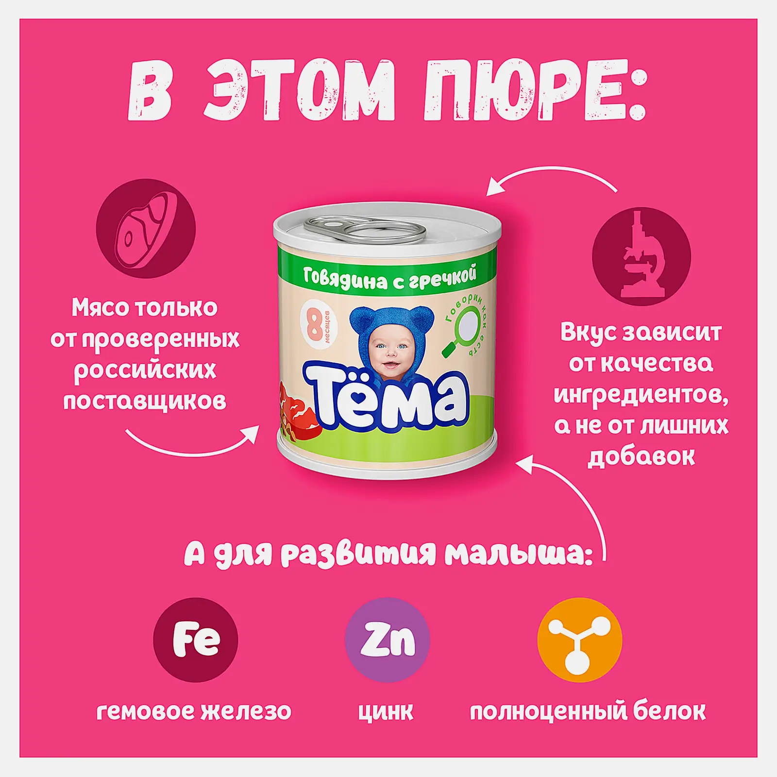 Пюре Тема говядина с гречкой 90г