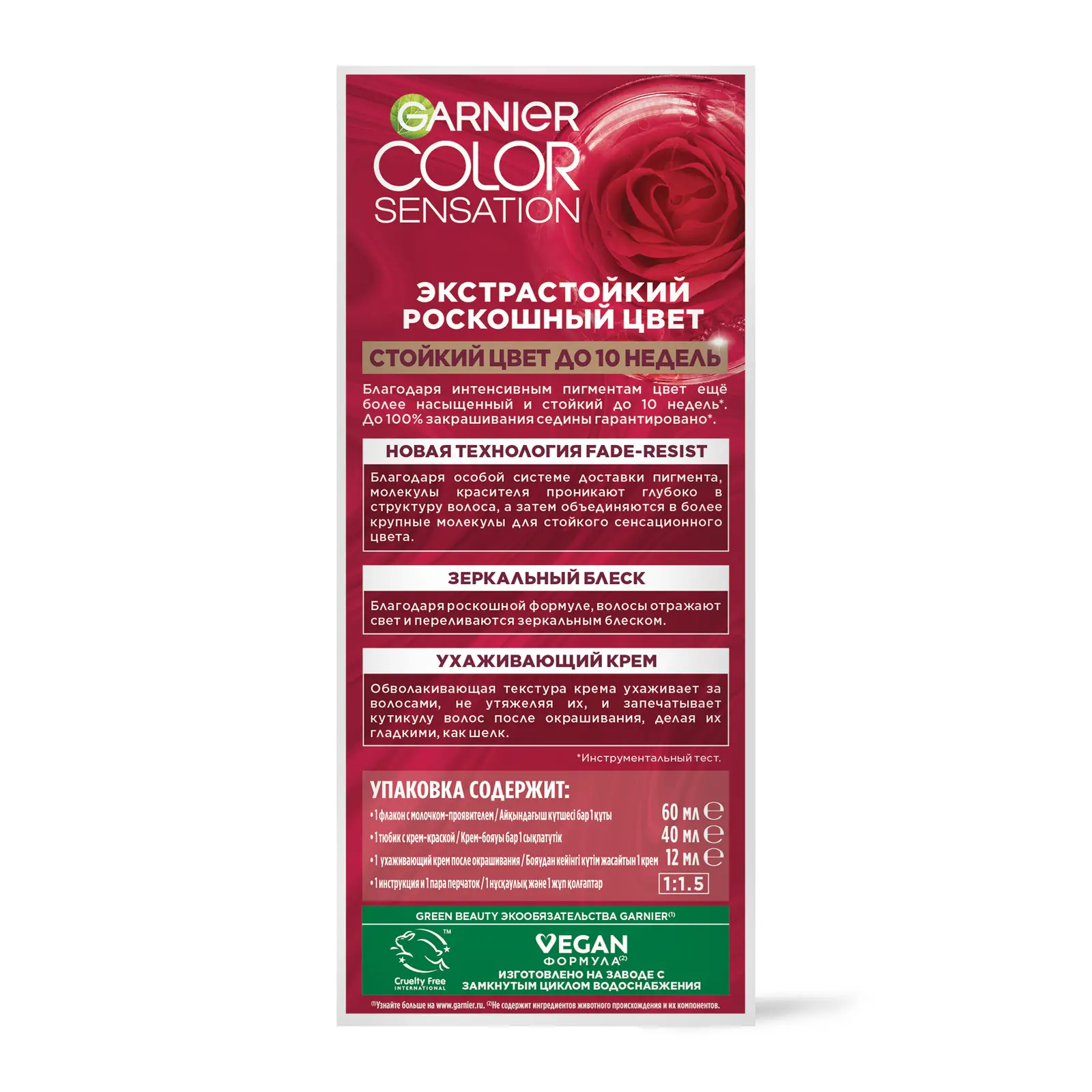 Стойкая крем-краска Garnier Color Sensation Роскошный цвет с перламутром и эссенцией розы оттенок 8.12 Розовый перламутр 110мл