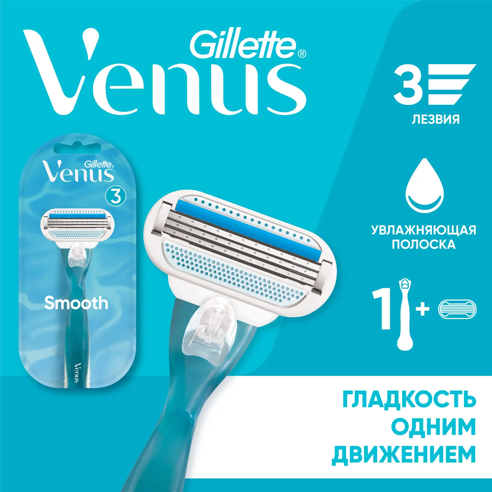 Бритва Gillette Venus женская со сменной кассетой