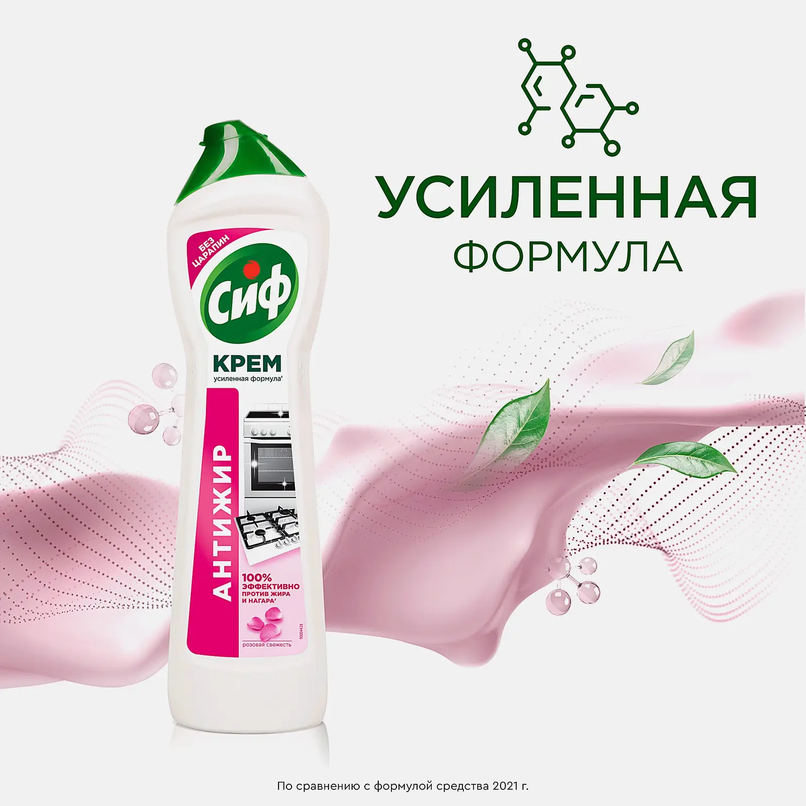 Чистящий крем Сиф Розовая свежесть универсальный для кухни плит и стеклокерамики 500мл