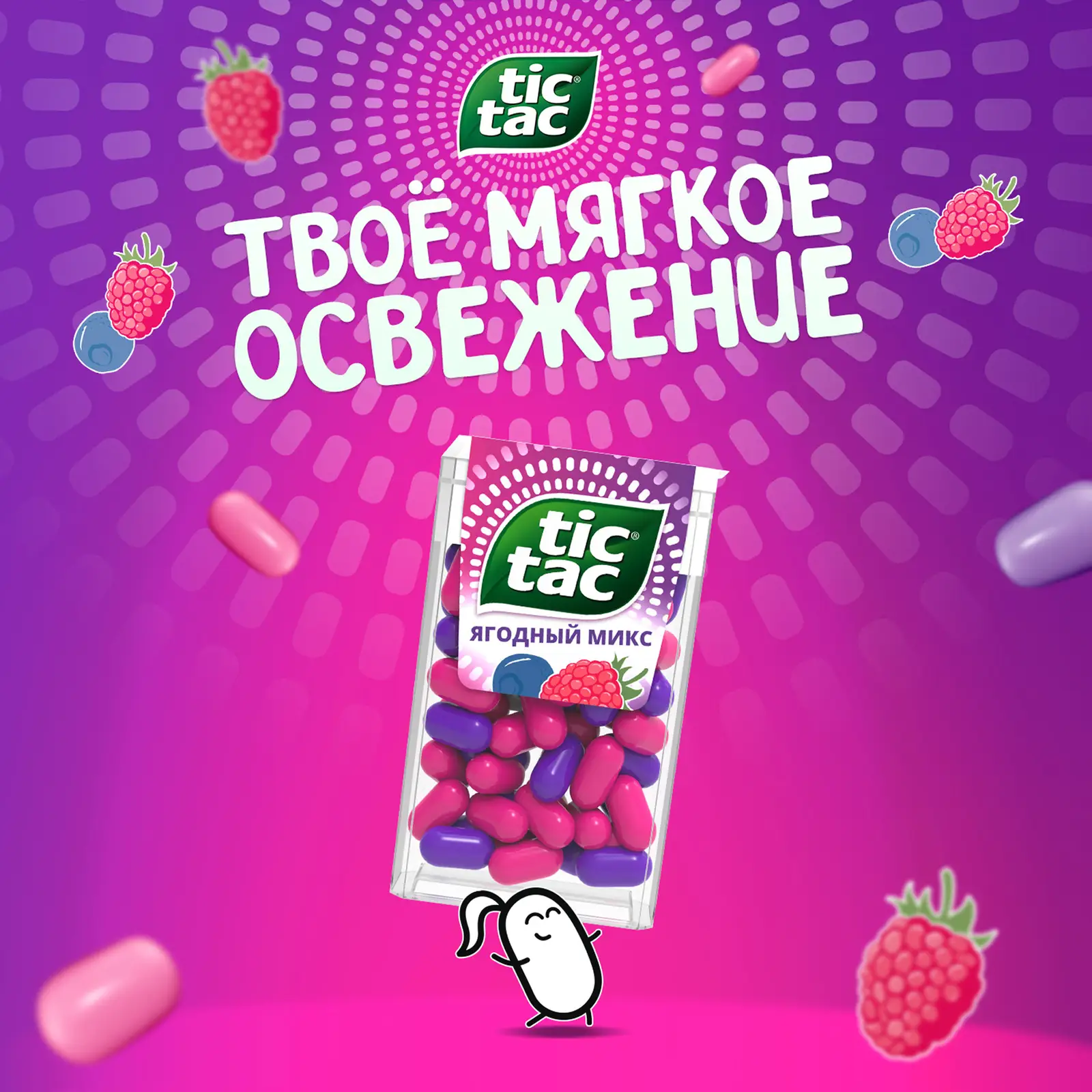 Драже Ягодный микс со вкусом малины и голубики Tic-Tac 16г
