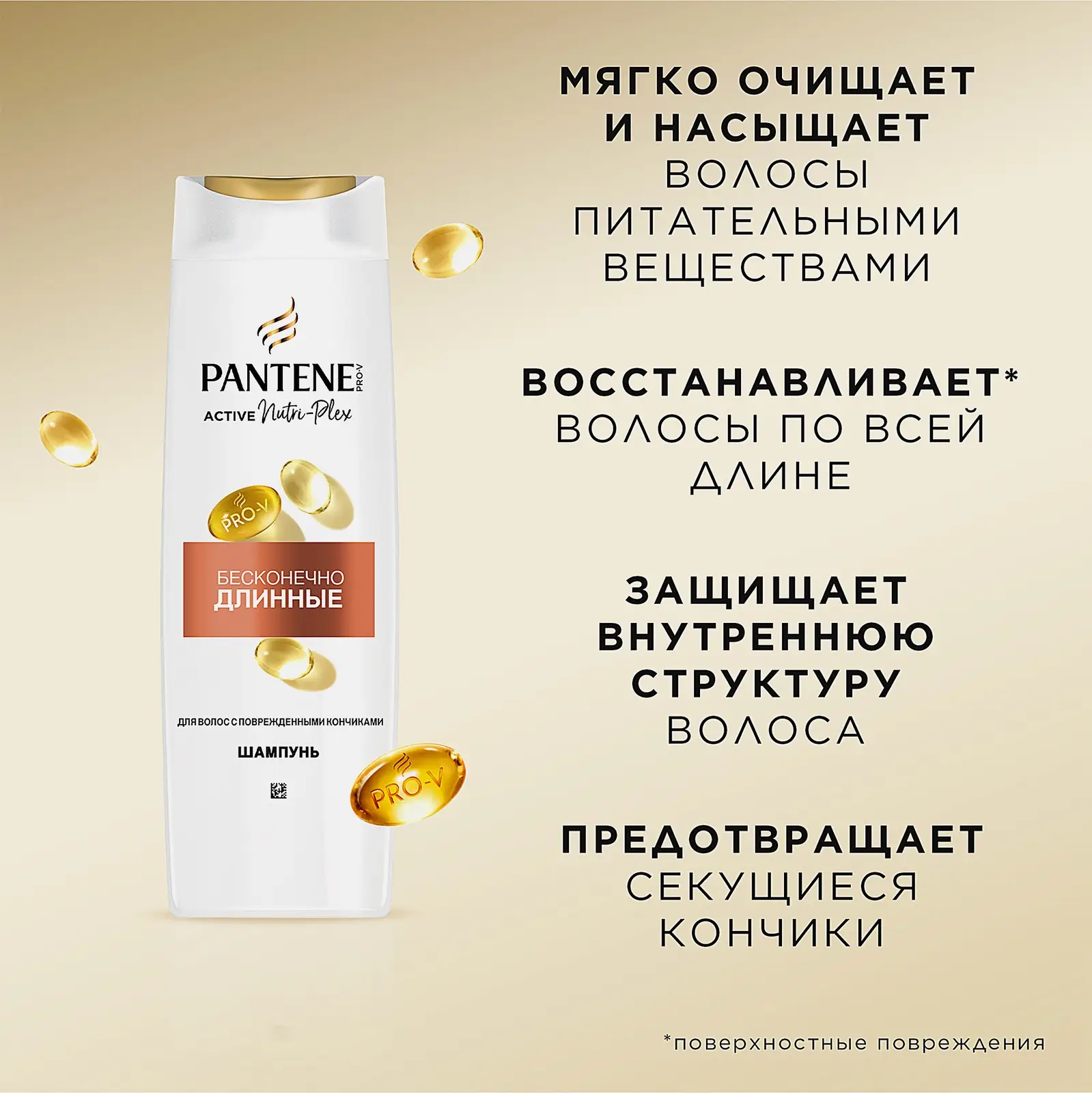 Шампунь для волос Pantene ProV Бесконечно длинные 400мл - фото 4 Шампунь для волос Pantene ProV Бесконечно длинные 400мл - фото 4