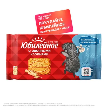 Изображение товара Печенье с овсяными хлопьями Юбилейное 224г Изображение товара Печенье с овсяными хлопьями Юбилейное 224г