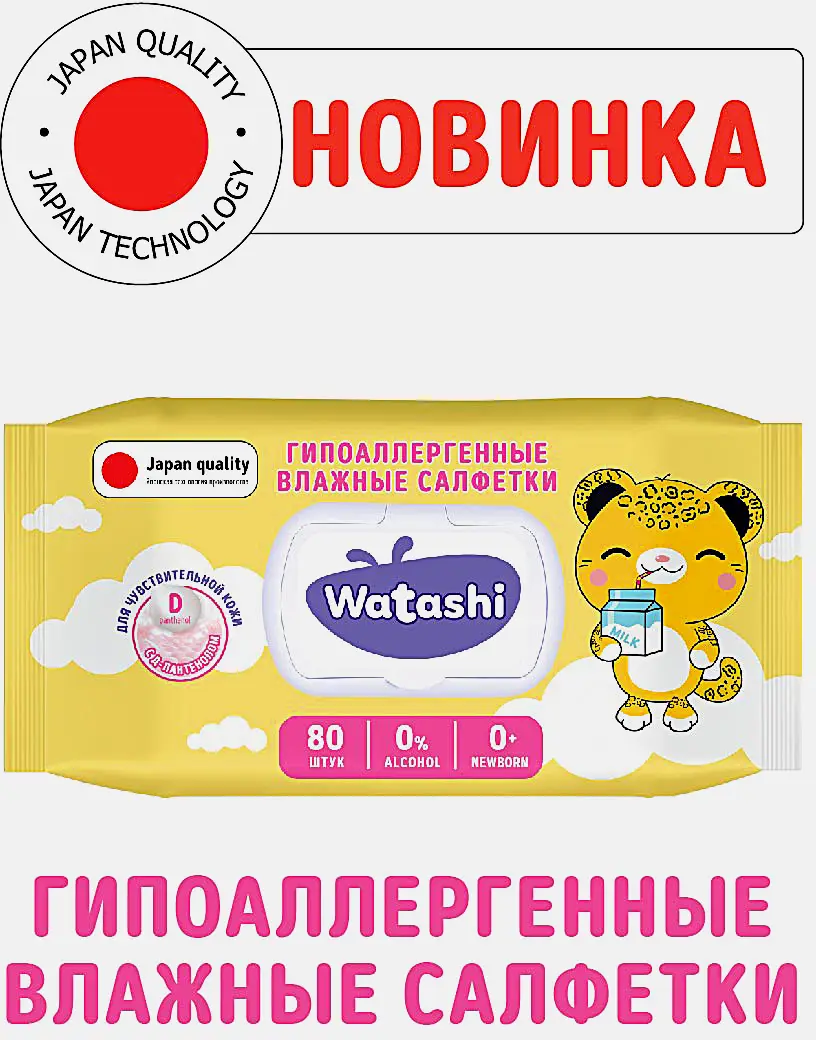 Салфетки влажные Watashi с Д-пантенолом детские 80шт - фото 2 Салфетки влажные Watashi с Д-пантенолом детские 80шт - фото 2