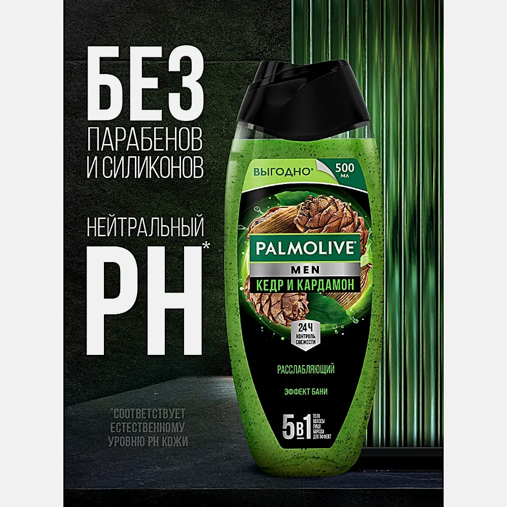 Гель для душа Кедр и кардамон Palmolive Men 500мл - фото 5 Гель для душа Кедр и кардамон Palmolive Men 500мл - фото 5