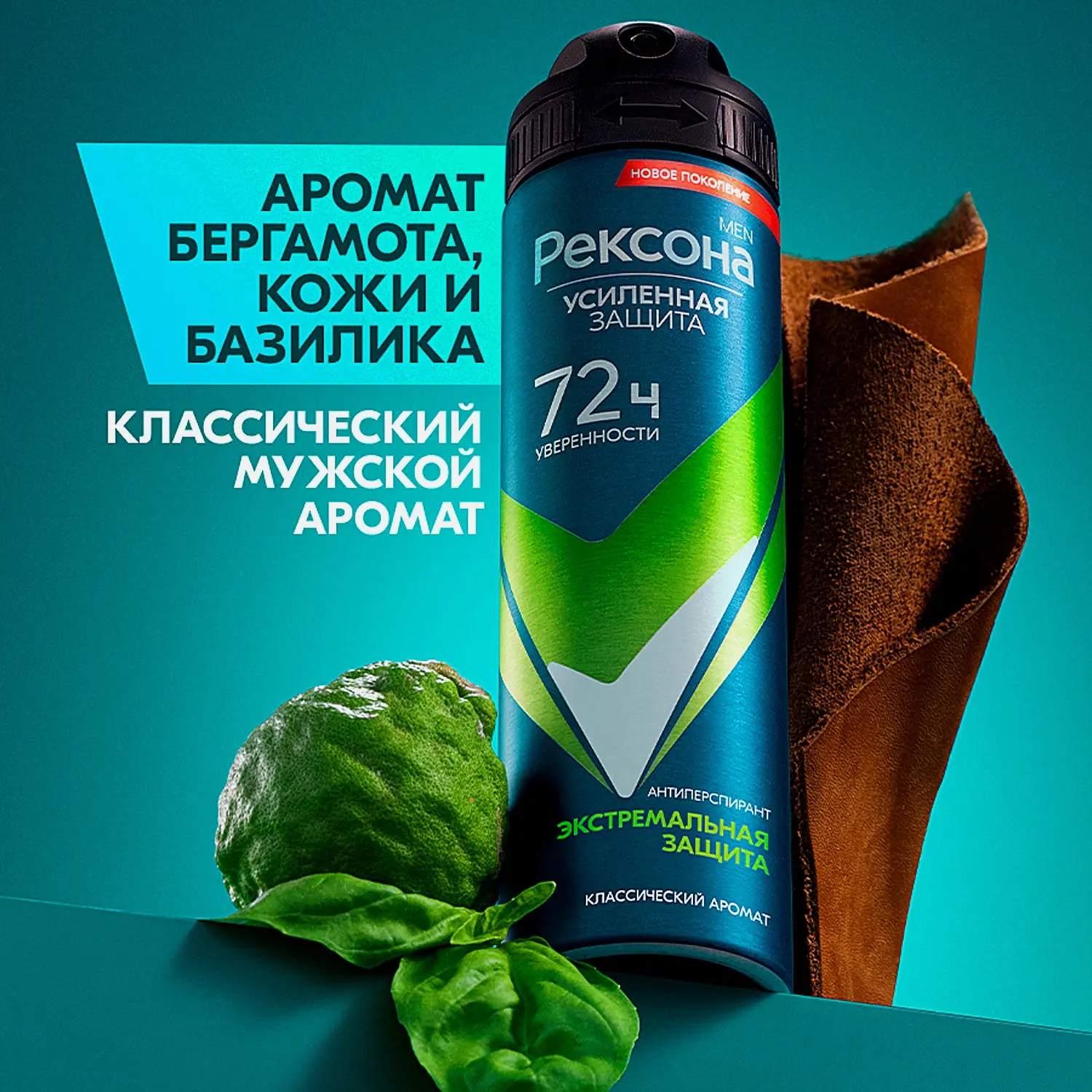 Антиперспирант Рексона Men Экстремальная защита аэрозоль 150мл