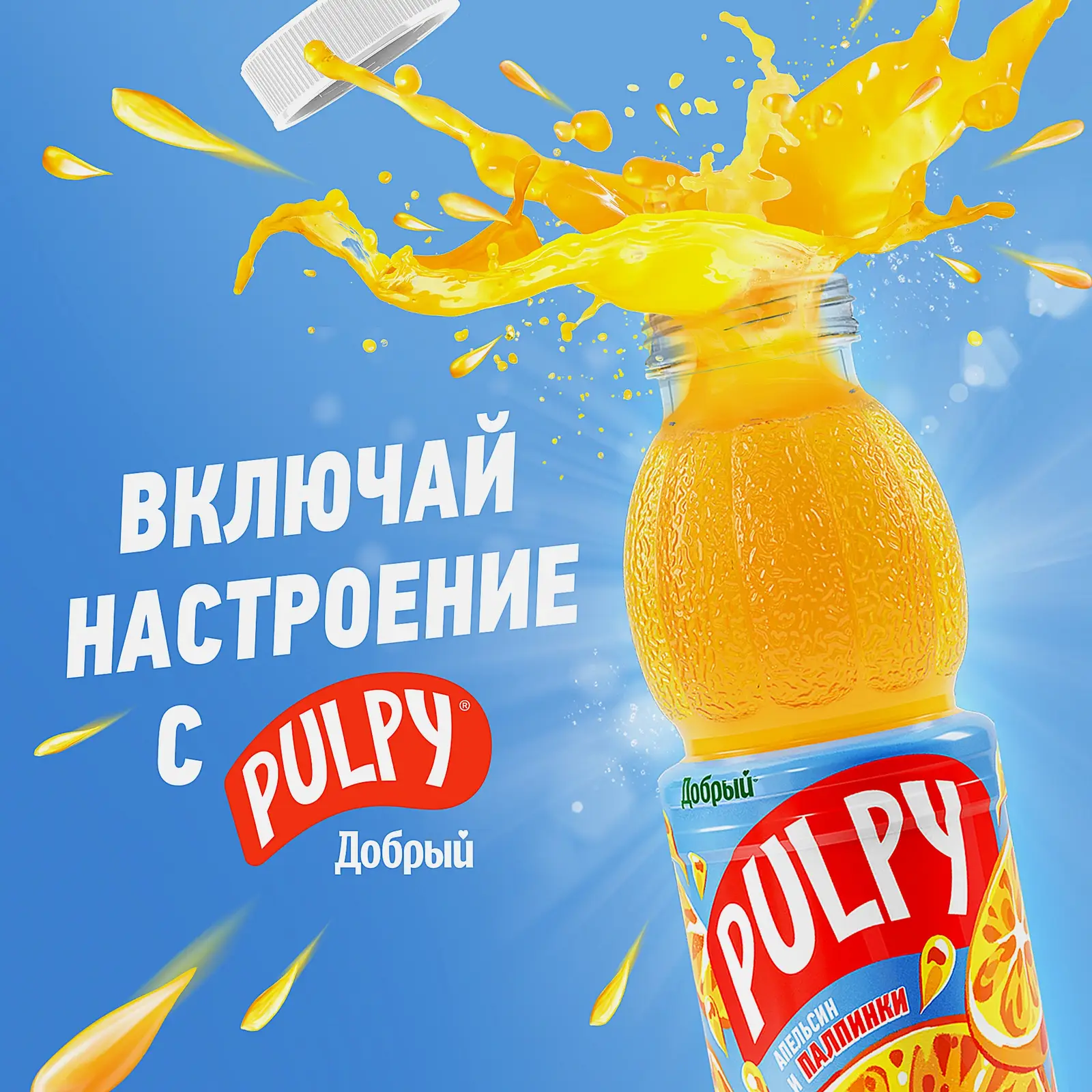 Напиток сокосодержащий Добрый Pulpy Апельсин 450мл