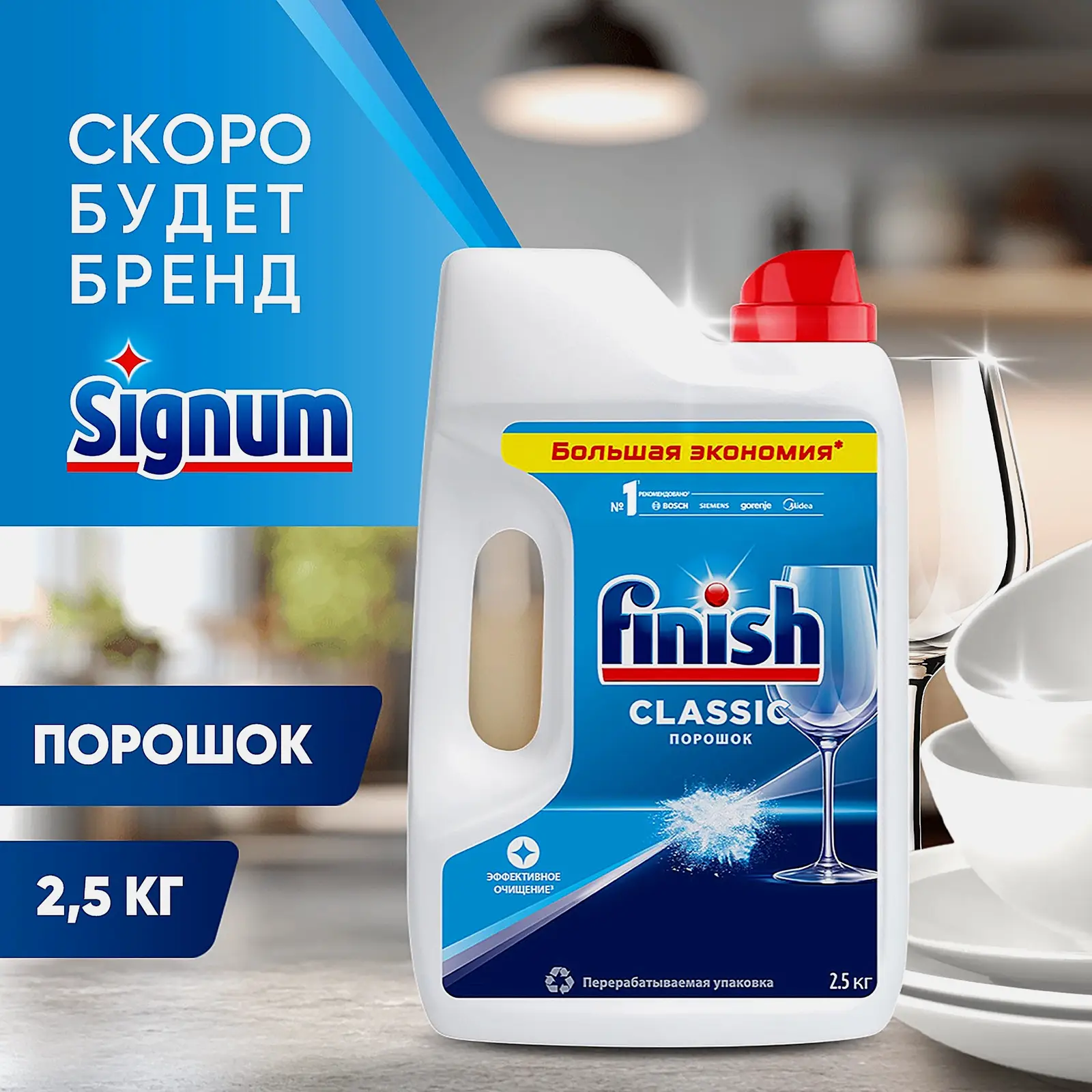 Средство для посудомоечных машин Finish Classic Power Powder 2.5кг - фото 2 Средство для посудомоечных машин Finish Classic Power Powder 2.5кг - фото 2