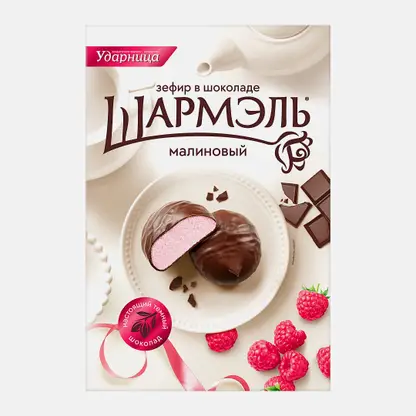 Зефир в шоколаде малиновый Шармэль 250г