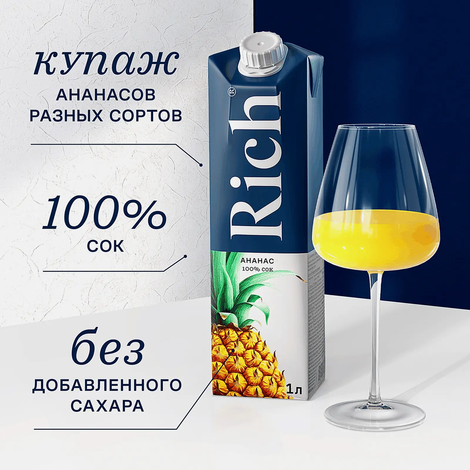 Сок Rich Ананас 1л - фото 2 Сок Rich Ананас 1л - фото 2