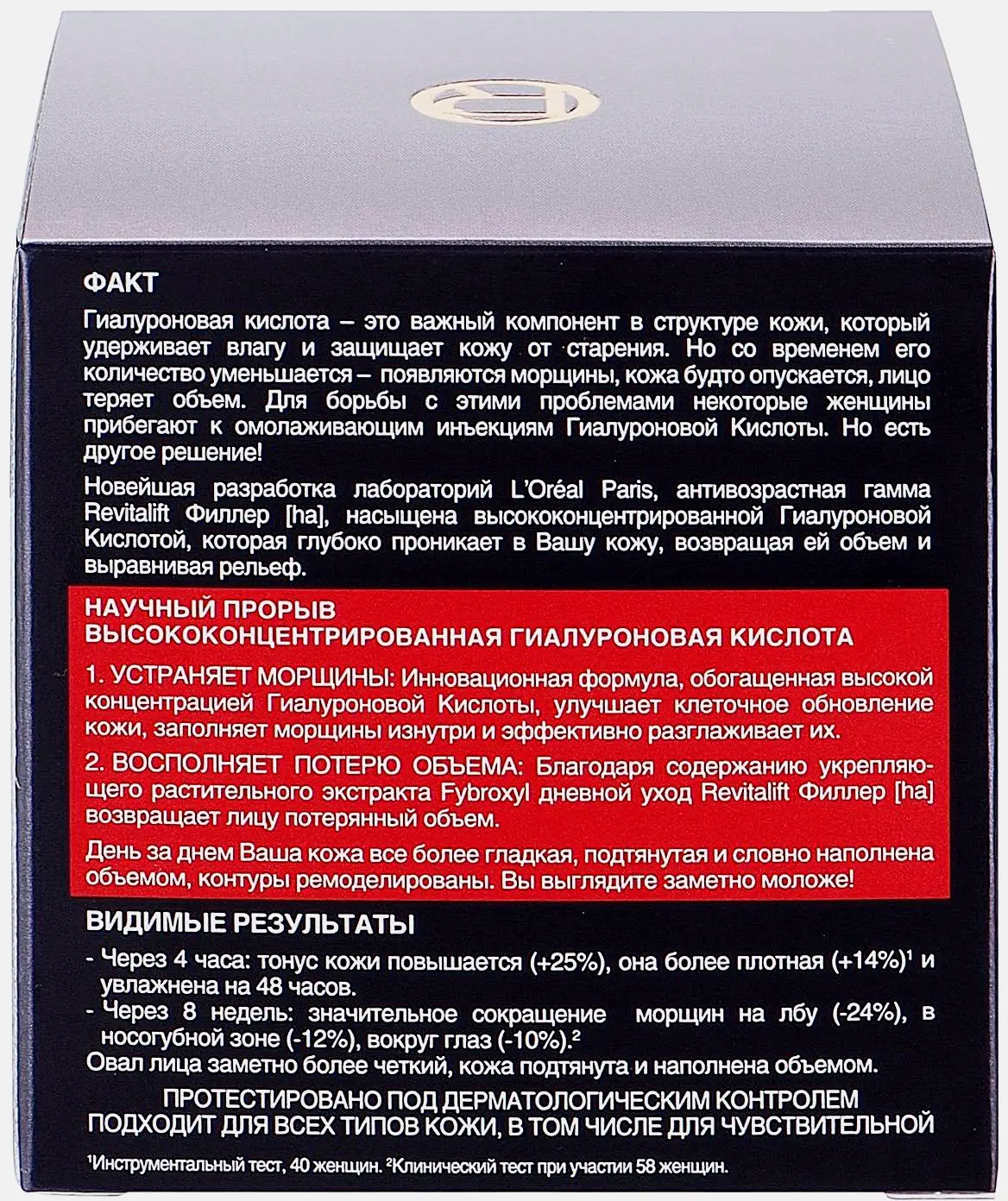 Крем для лица L’Oréal Paris Дневной антивозрастной Revitalift Филлер против морщин 50мл