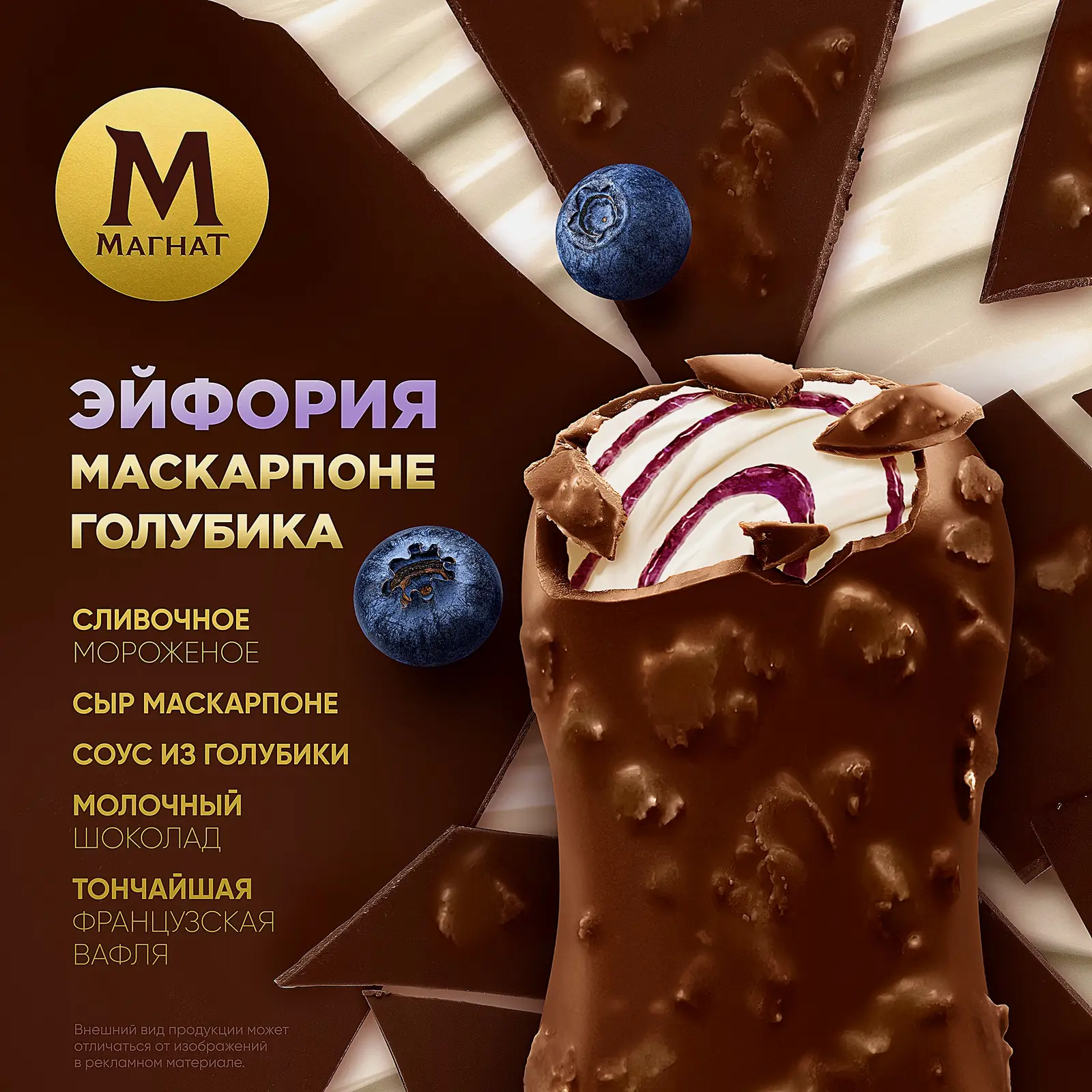 Мороженое Магнат эскимо в шоколаде Эйфория маскарпоне-голубика 70г