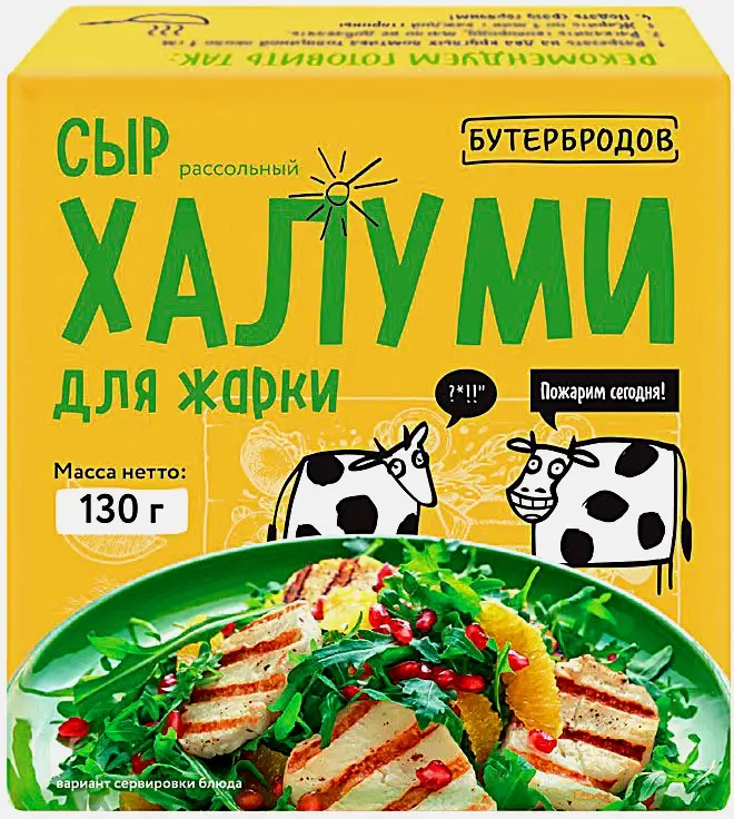 Изображение товара Сыр Бутербродов Халуми рассольный для жарки 130г