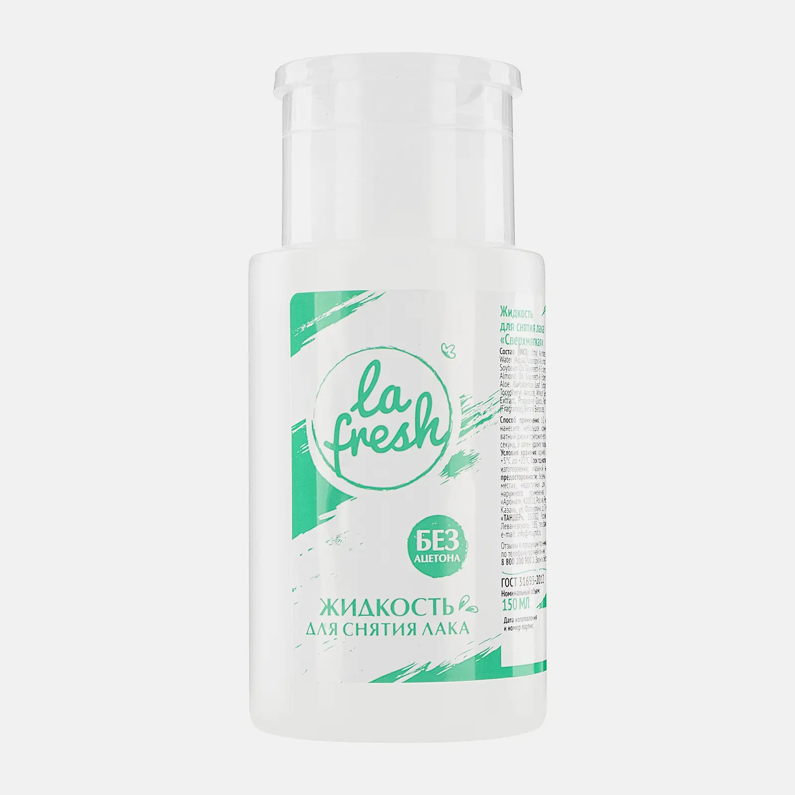 Жидкость для снятия лака La Fresh без ацетона с помпой