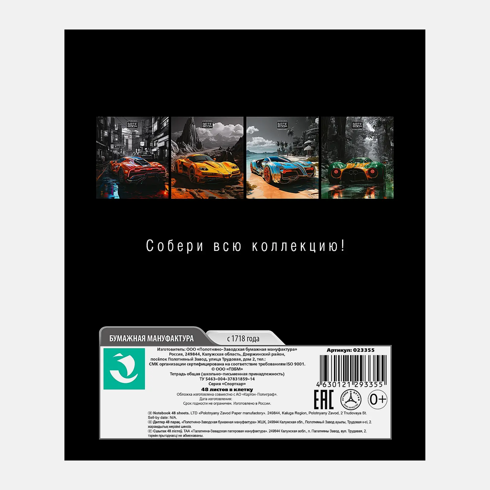 Тетрадь ПЗБМ А5 серия Спорткары клетка 48л в ассортименте - фото 6