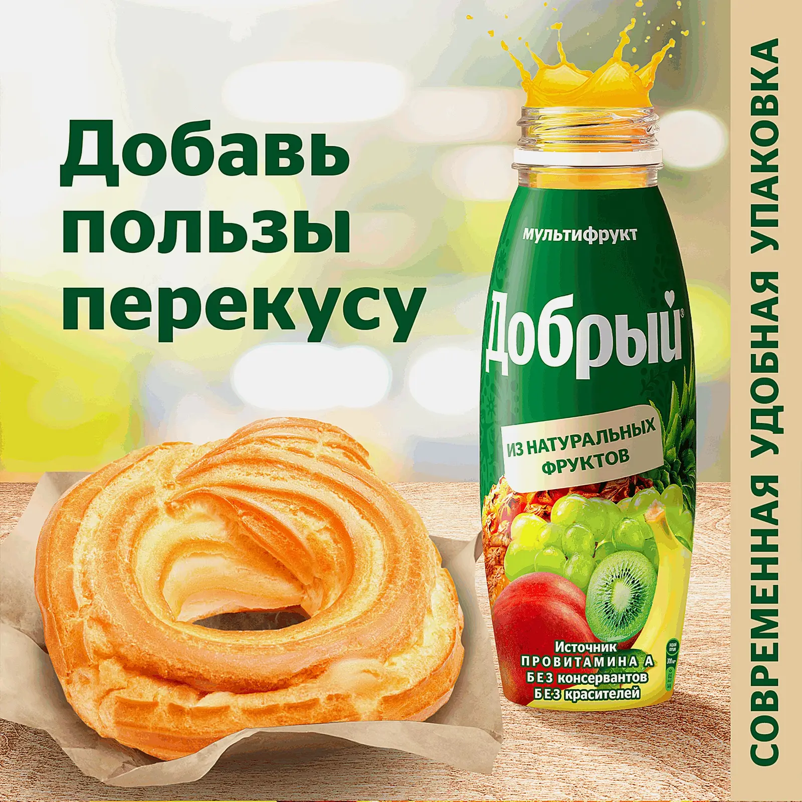 Нектар Добрый Мультифруктовый 300мл