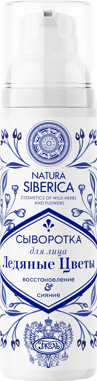 Сыворотка для лица Natura Siberica Gzel Ледяные цветы 30мл