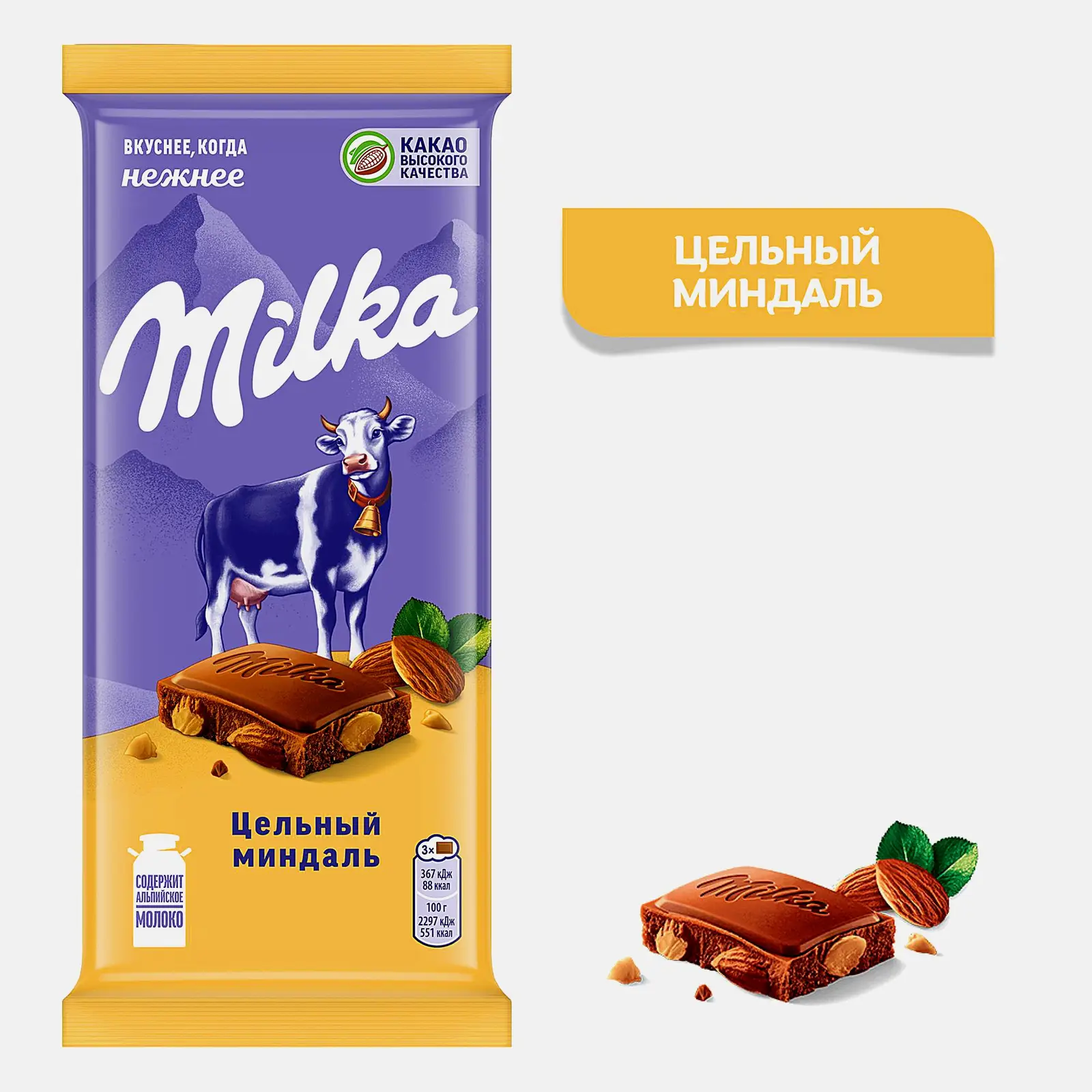 Шоколад Milka молочный с цельным миндалем 80г