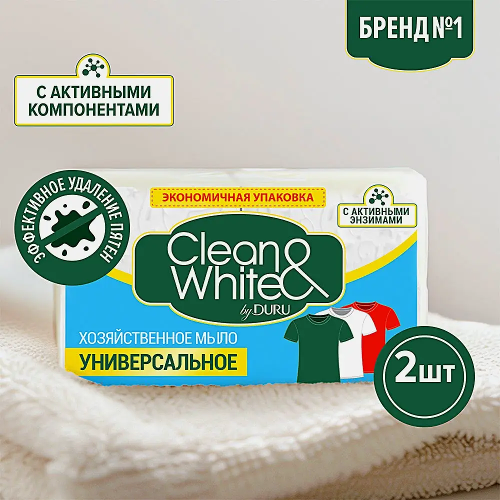 Мыло хозяйственное Duru Clean&White Универсальное 2шт*120г