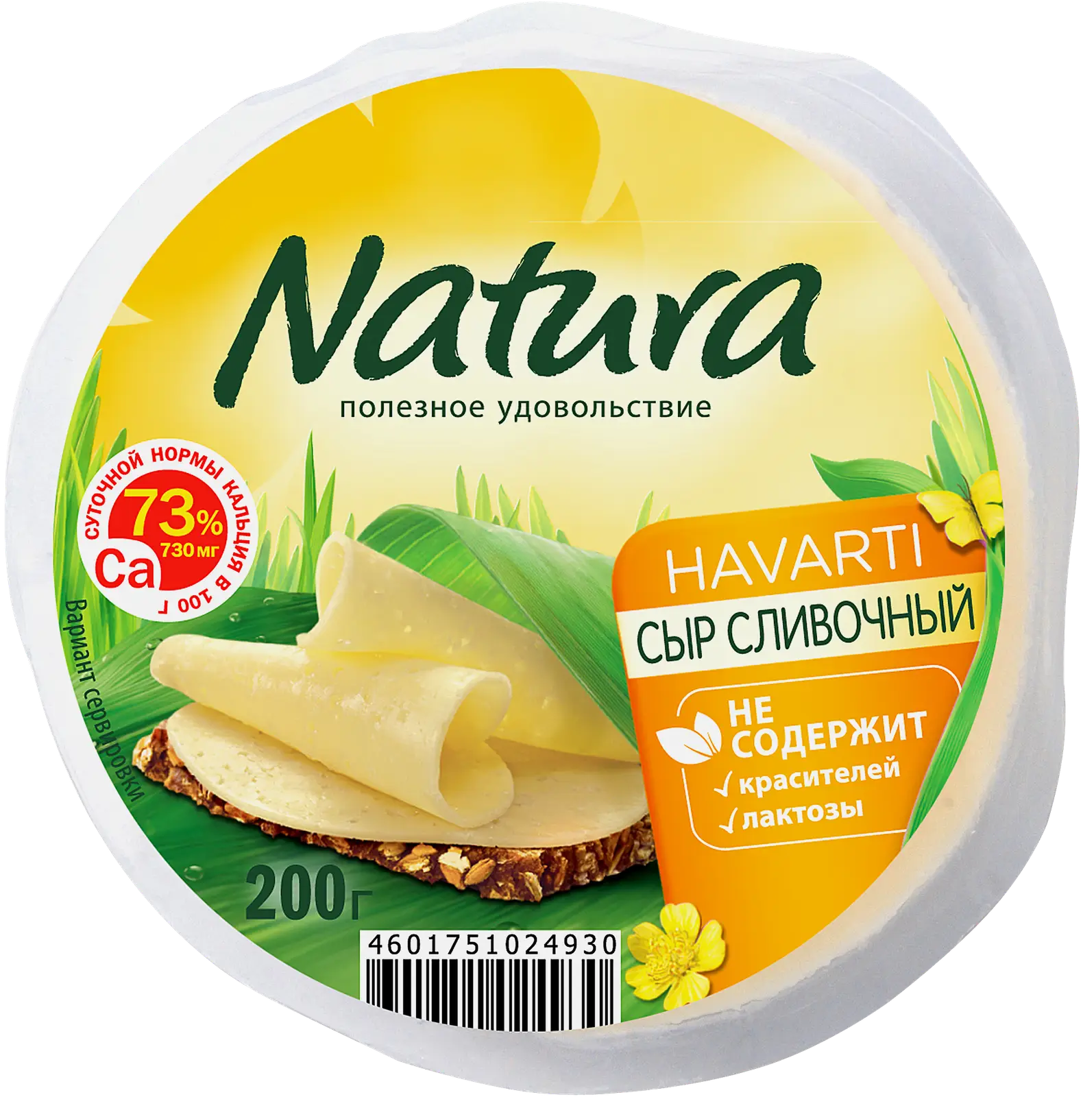 Сыр Natura Сливочный 45% 200г