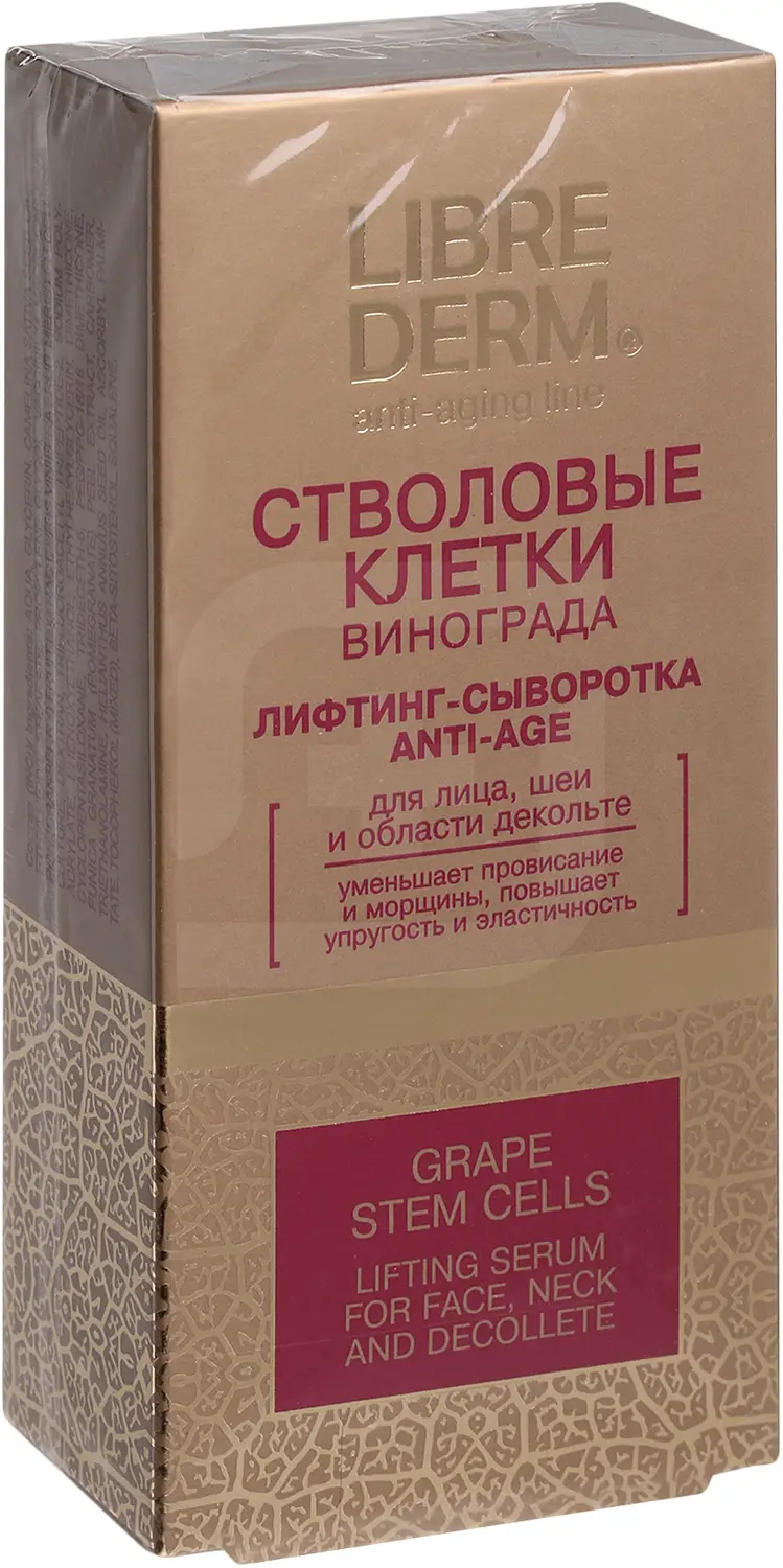 Лифтинг-сыворотка для лица Librederm Anti-Age стволовые клетки 30мл
