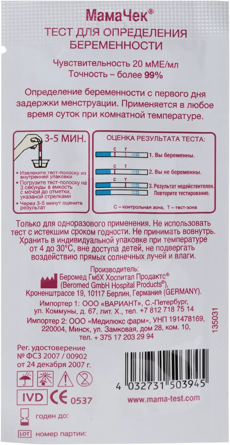 Тест для определения беременности Mama Check 1шт
