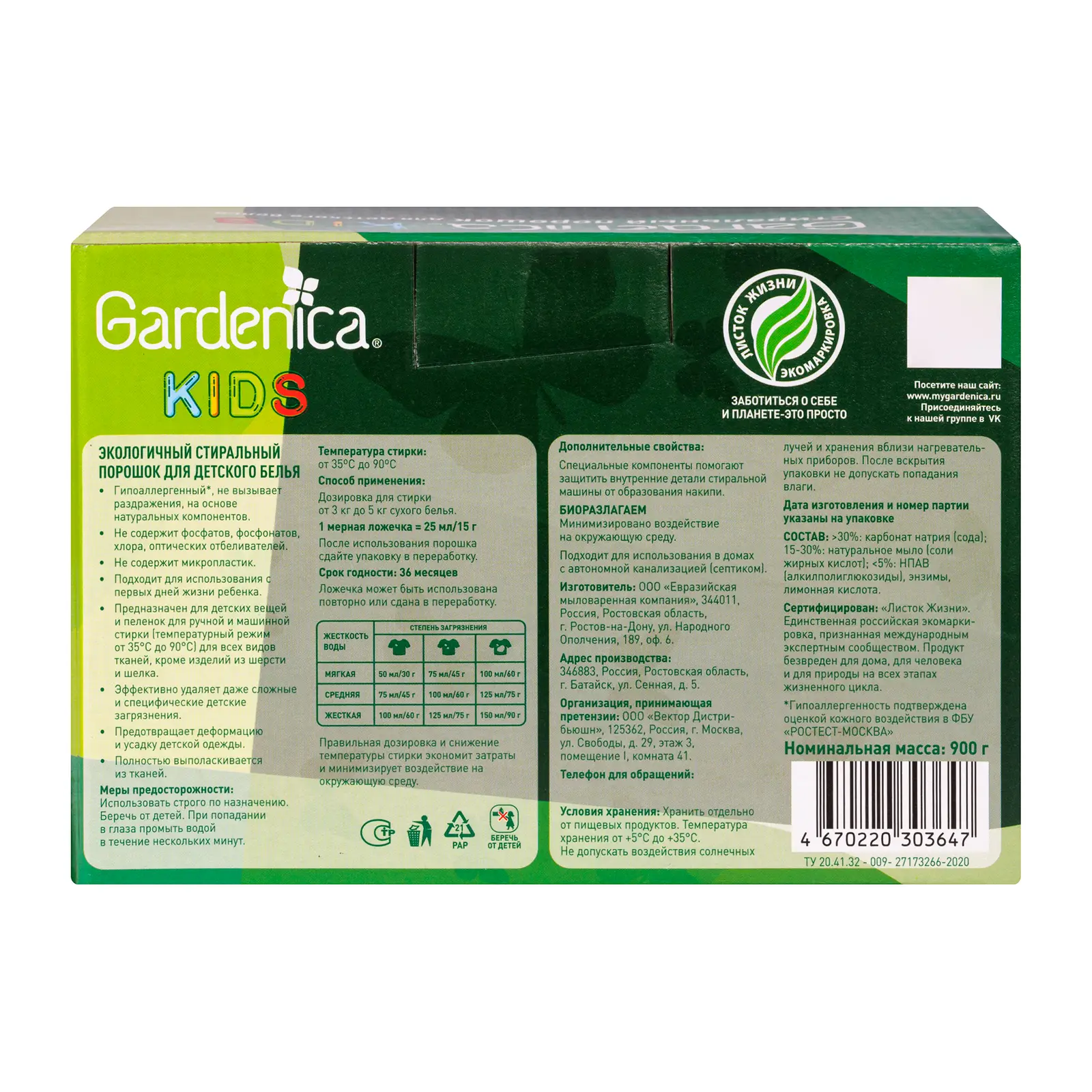 Стиральный порошок Gardenica для детского белья гипоаллергенный 900г