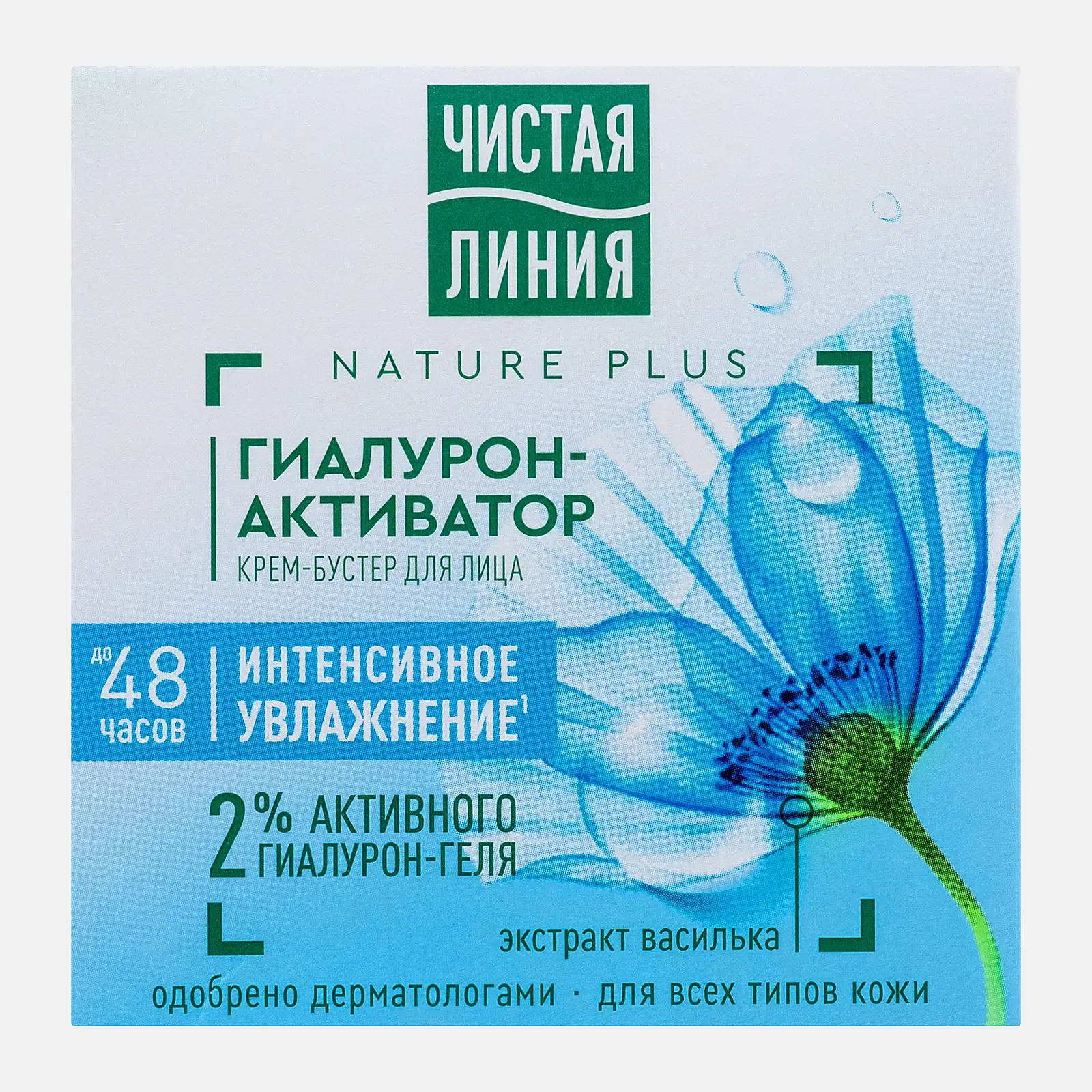 Крем-бустер для лица Чистая линия 45мл