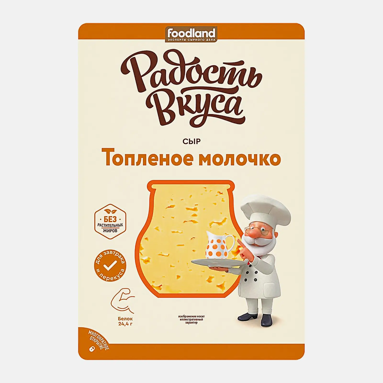 Сыр Радость вкуса Топлёное молочко нарезка 45% 125г