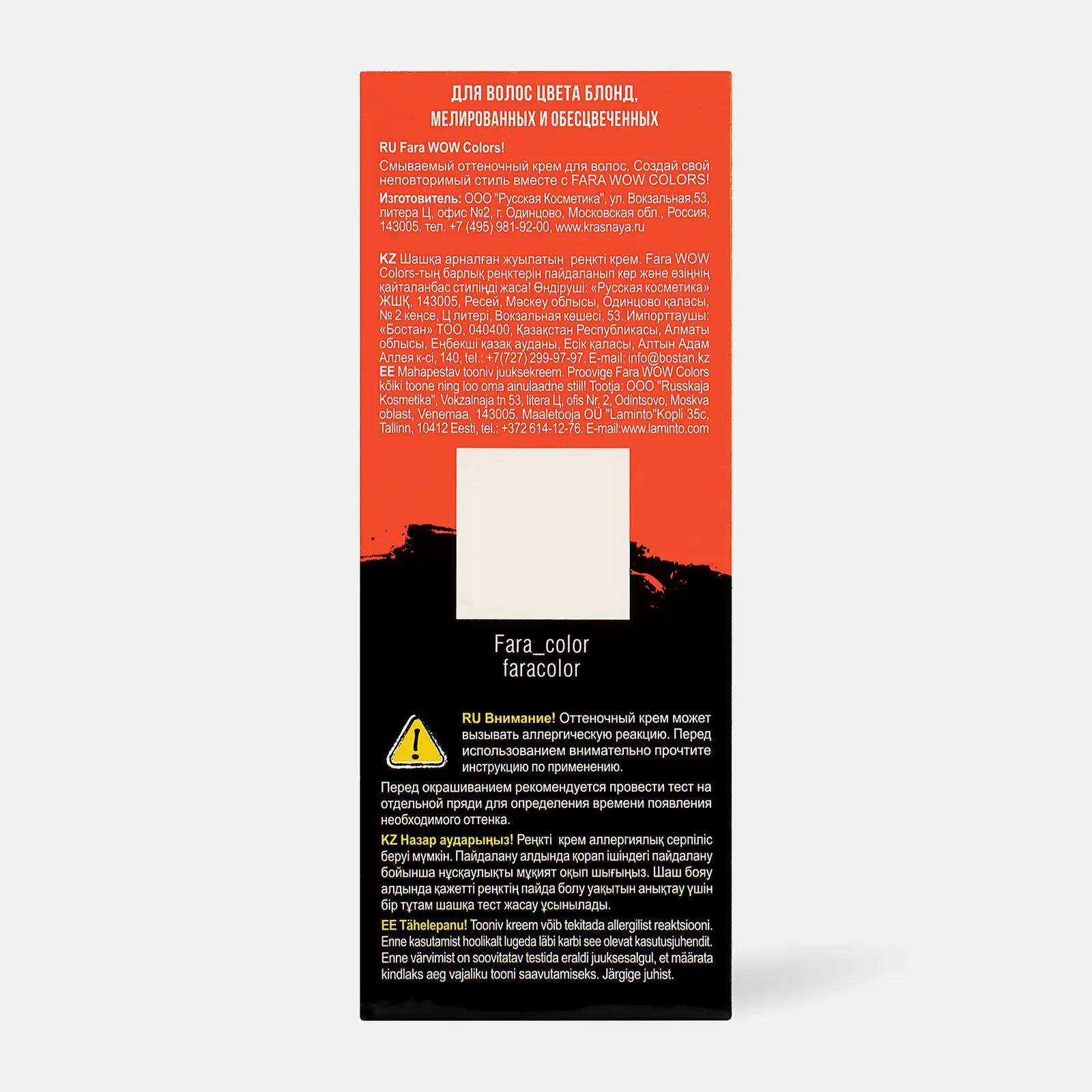 Оттеночный крем для волос Fara Wow Colors тон Розовый 80мл