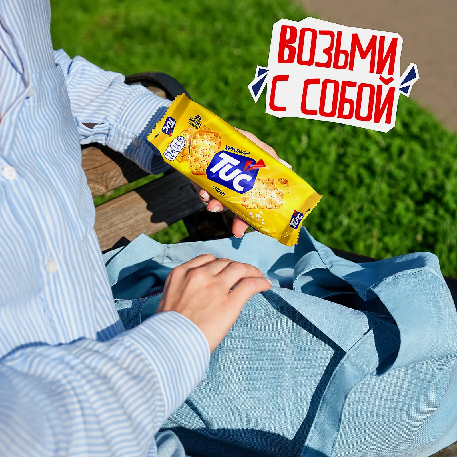Крекер с солью Tuc 100г - фото 5 Крекер с солью Tuc 100г - фото 5