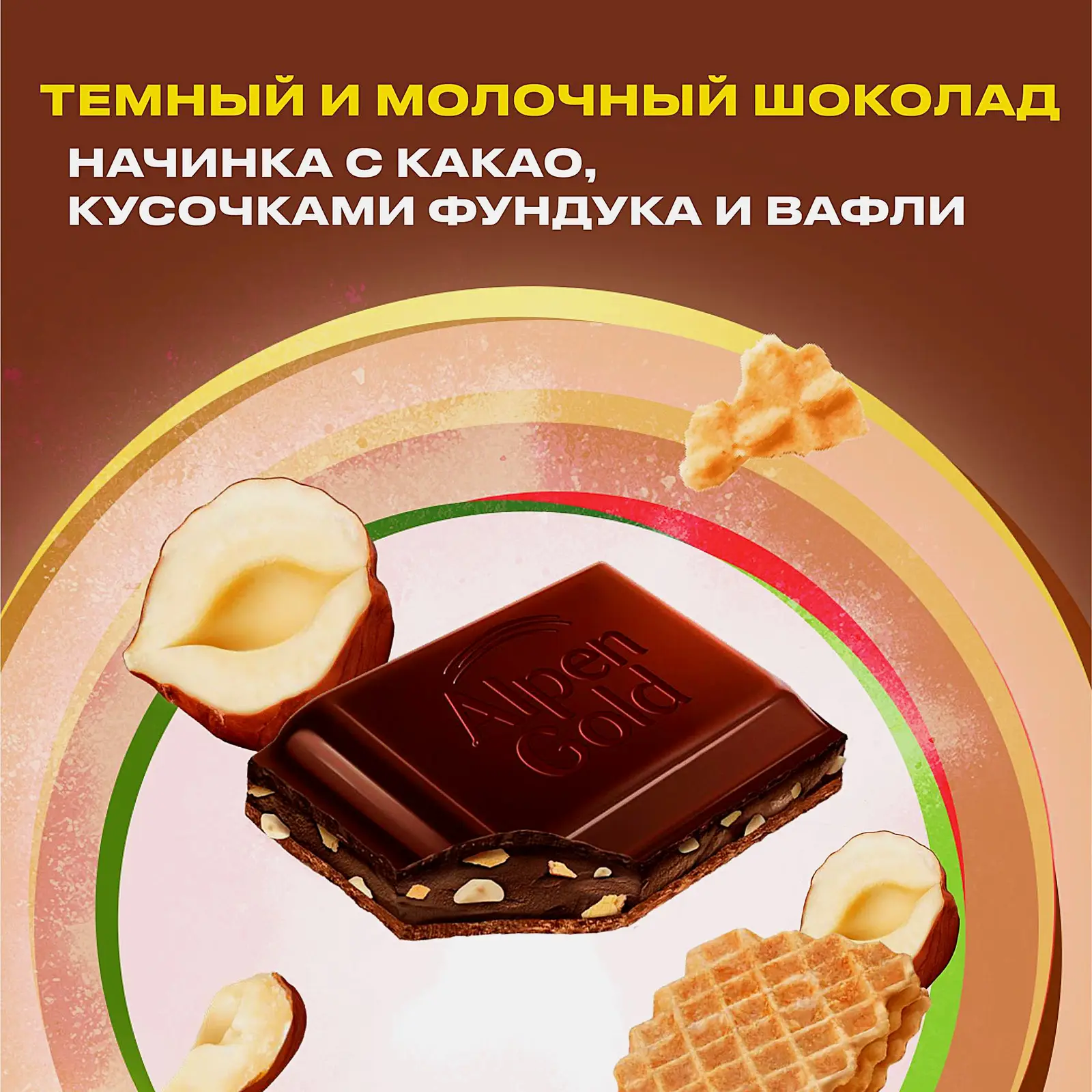 Шоколад темный и молочный с начинкой фундук-вафля Alpen Gold Duo 130г - фото 3 Шоколад темный и молочный с начинкой фундук-вафля Alpen Gold Duo 130г - фото 3