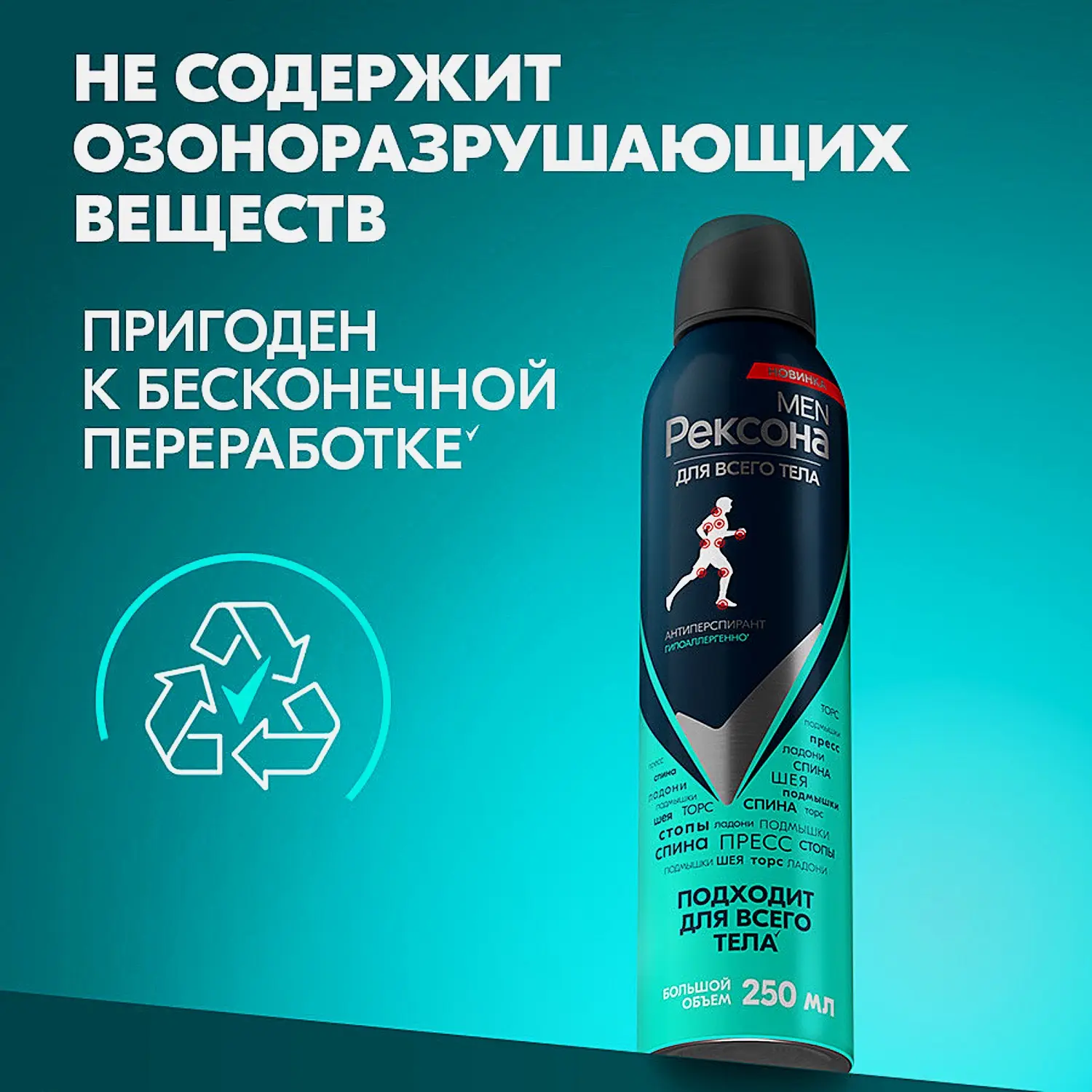 Гипоаллергенный антиперспирант для тела аэрозоль Рексона Men 250мл - фото 4 Гипоаллергенный антиперспирант для тела аэрозоль Рексона Men 250мл - фото 4
