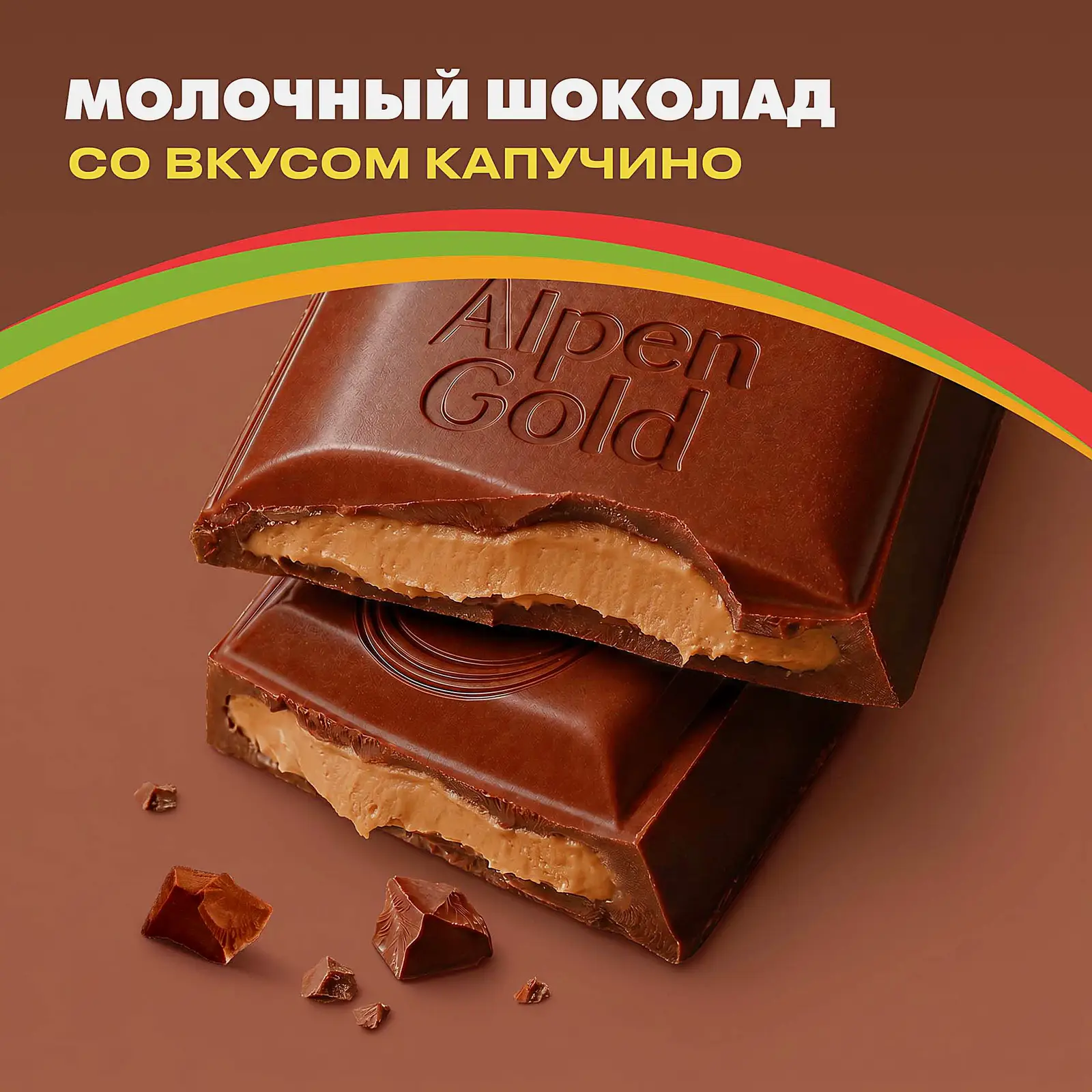 Шоколад Alpen Gold молочный с начинкой со вкусом капучино 80г - фото 3 Шоколад Alpen Gold молочный с начинкой со вкусом капучино 80г - фото 3