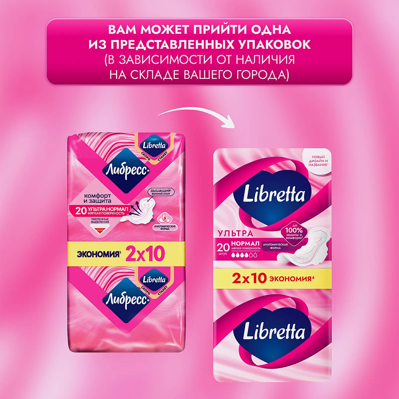 Гигиенические прокладки Ультра нормал Libretta/Либресс 20шт