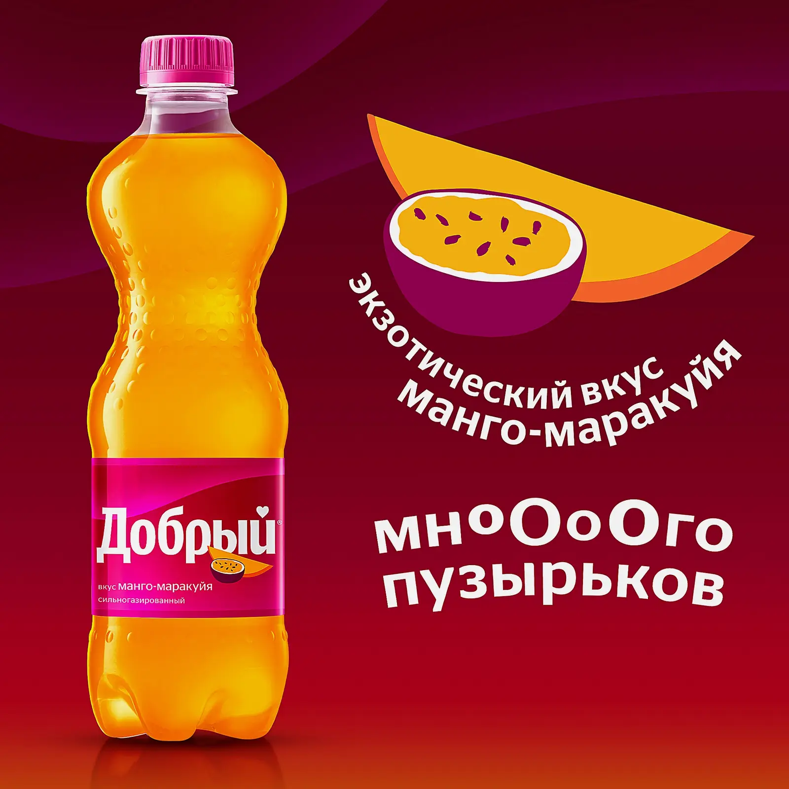 Напиток Добрый Манго-маракуйя 500мл