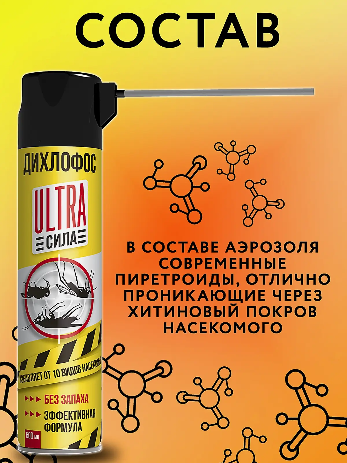 Дихлофос Ultra сила 600мл - фото 2 Дихлофос Ultra сила 600мл - фото 2