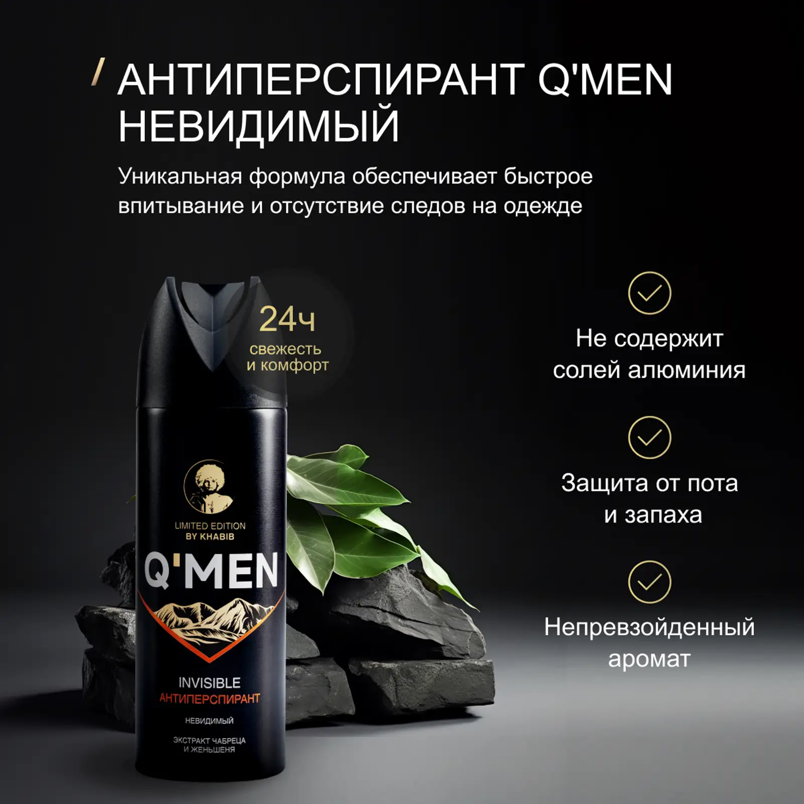 Дезодорант антиперспирант Q Men невидимый с экстрактом чабреца и женьшеня мужской 200мл