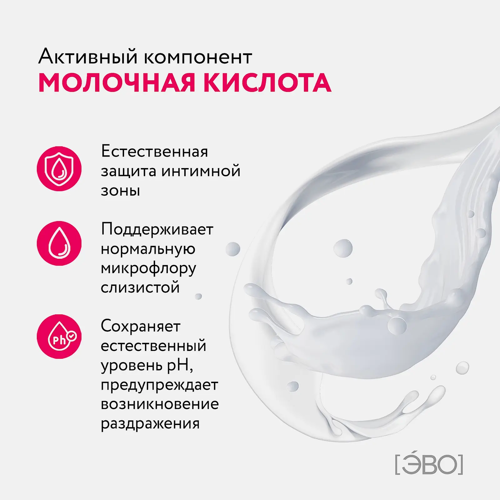 Крем-мыло для интимной гигиены Evo Intimate Экстракт календулы 250мл - фото 4