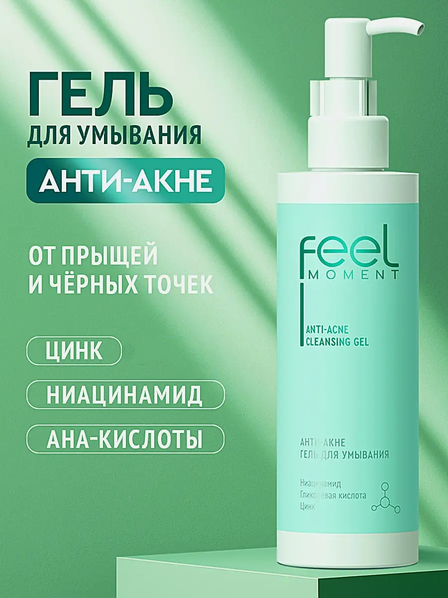 Гель для умывания антиакне от прыщей и чёрных точек Feel Moment 190мл